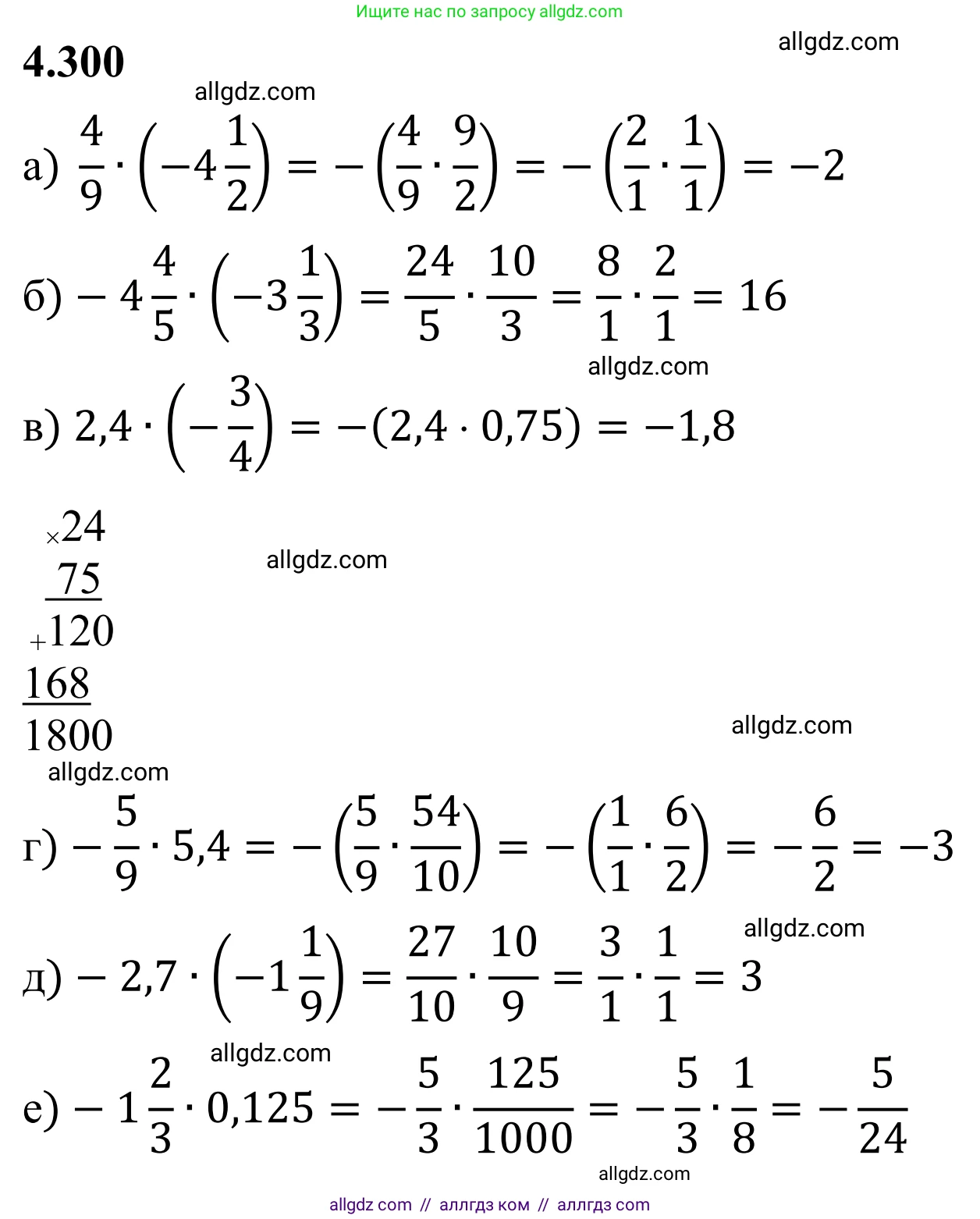 Математика, 6 класс Учебник, авторы: Виленкин Наум Яковлевич, Жохов Владимир Иванович, Чесноков Александр Семёнович, Александрова Лилия Александровна, Шварцбурд Семён Исаакович, издательство Просвещение, Москва, 2023, белого цвета, Часть 2, страница 55, номер 4.300, Решение 1