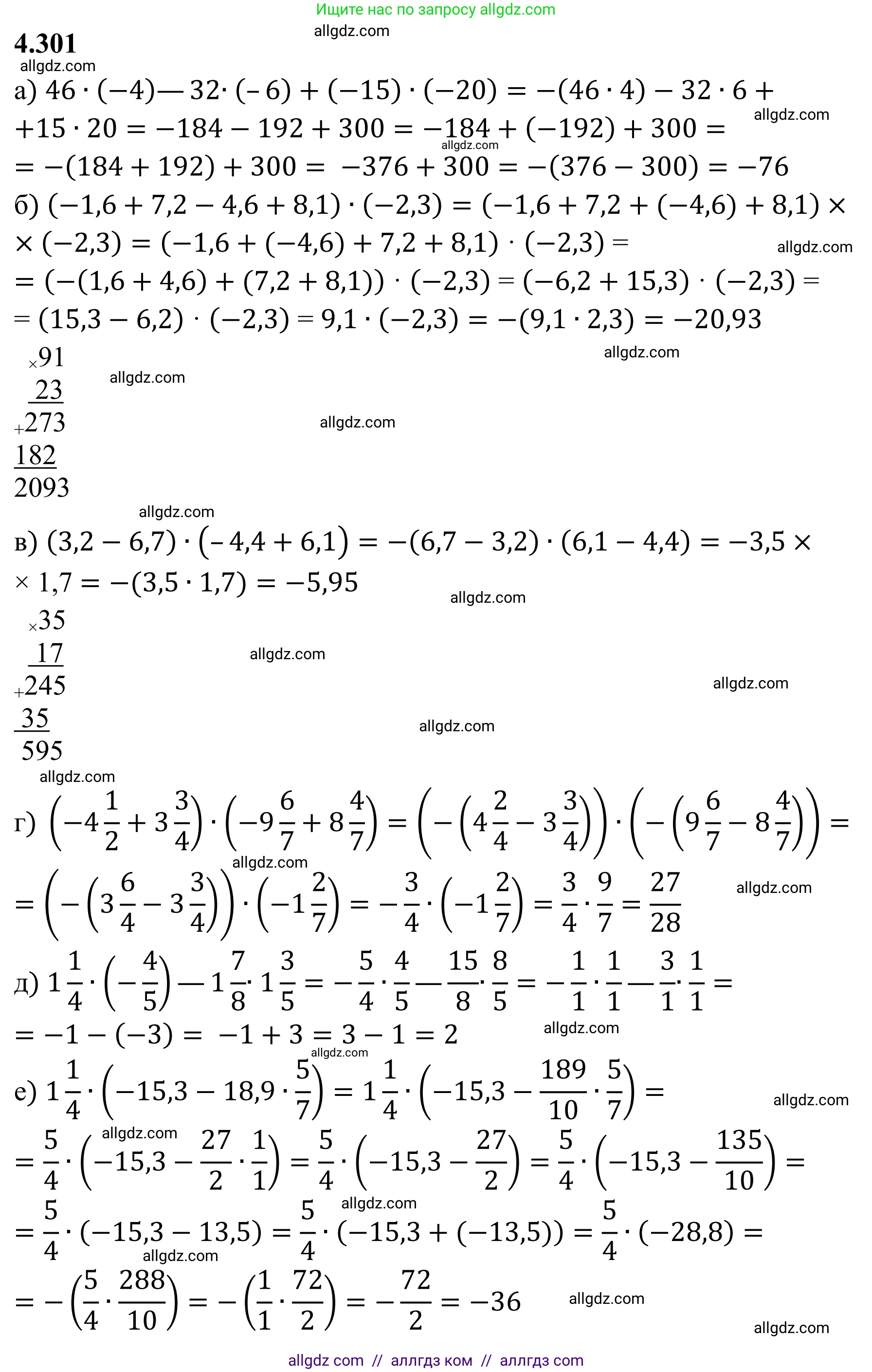 Математика, 6 класс Учебник, авторы: Виленкин Наум Яковлевич, Жохов Владимир Иванович, Чесноков Александр Семёнович, Александрова Лилия Александровна, Шварцбурд Семён Исаакович, издательство Просвещение, Москва, 2023, белого цвета, Часть 2, страница 55, номер 4.301, Решение 1