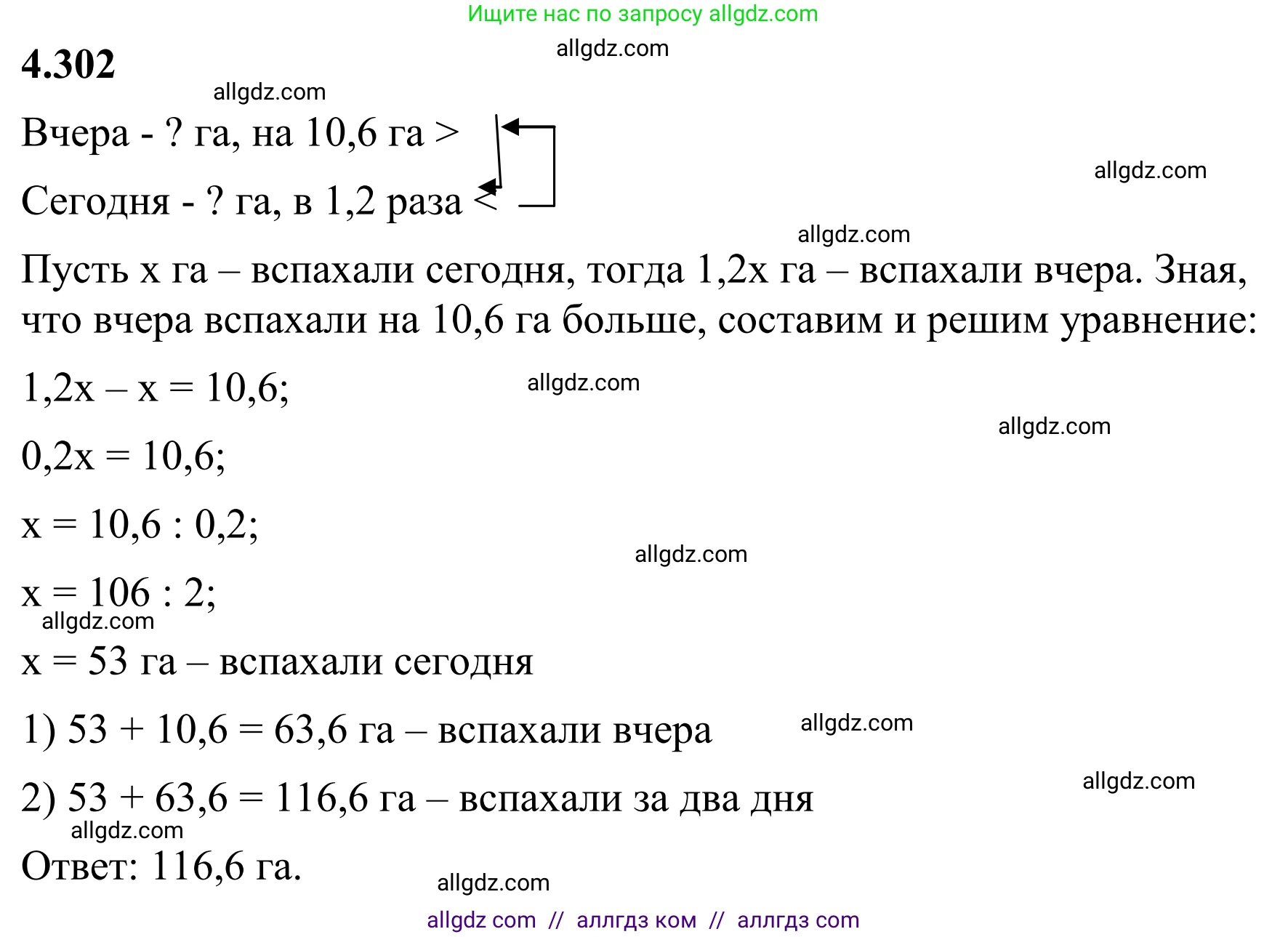 Математика, 6 класс Учебник, авторы: Виленкин Наум Яковлевич, Жохов Владимир Иванович, Чесноков Александр Семёнович, Александрова Лилия Александровна, Шварцбурд Семён Исаакович, издательство Просвещение, Москва, 2023, белого цвета, Часть 2, страница 55, номер 4.302, Решение 1