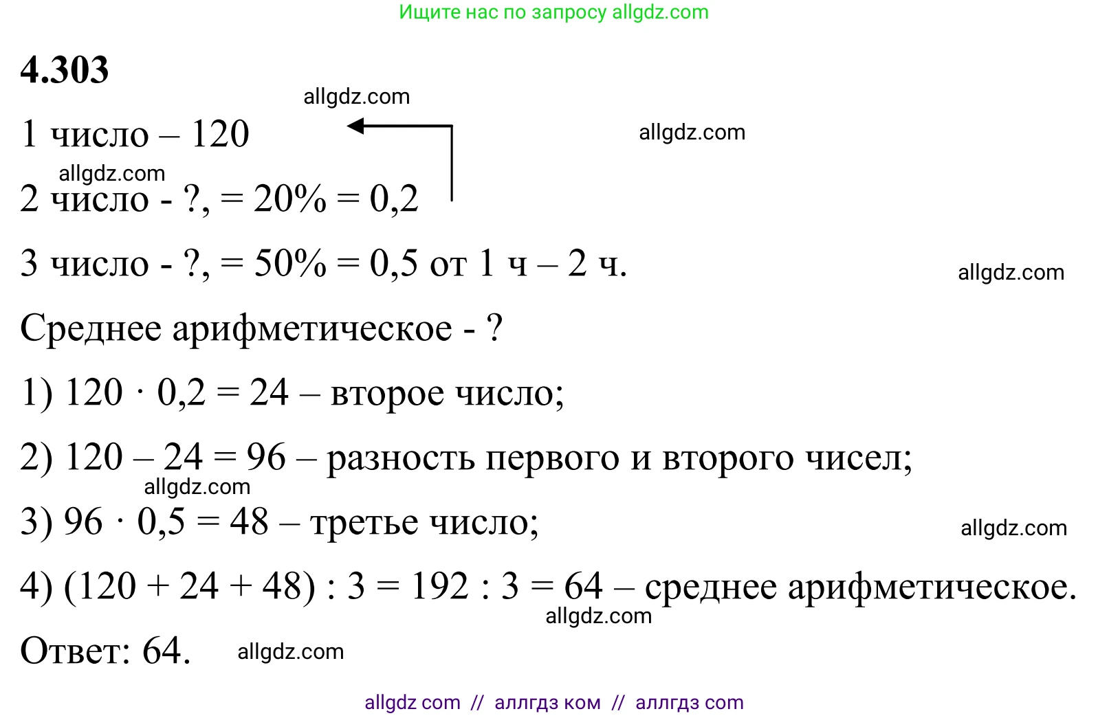 Математика, 6 класс Учебник, авторы: Виленкин Наум Яковлевич, Жохов Владимир Иванович, Чесноков Александр Семёнович, Александрова Лилия Александровна, Шварцбурд Семён Исаакович, издательство Просвещение, Москва, 2023, белого цвета, Часть 2, страница 56, номер 4.303, Решение 1