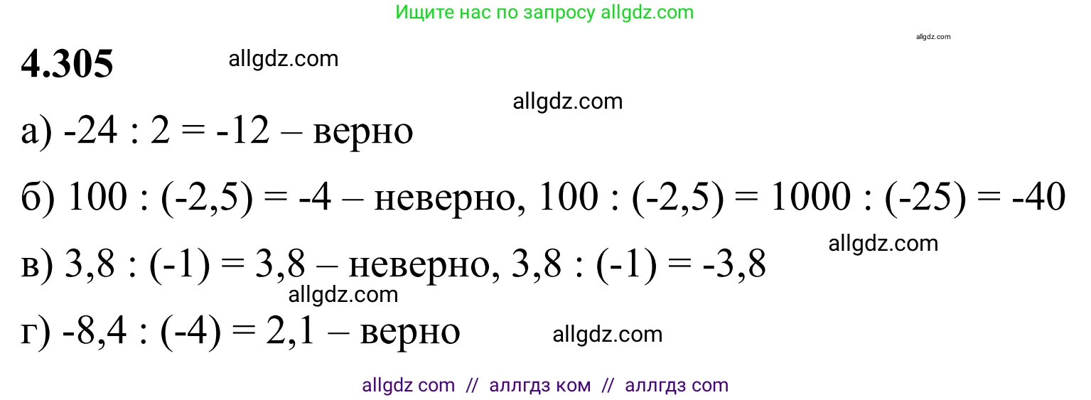 Математика, 6 класс Учебник, авторы: Виленкин Наум Яковлевич, Жохов Владимир Иванович, Чесноков Александр Семёнович, Александрова Лилия Александровна, Шварцбурд Семён Исаакович, издательство Просвещение, Москва, 2023, белого цвета, Часть 2, страница 57, номер 4.305, Решение 1