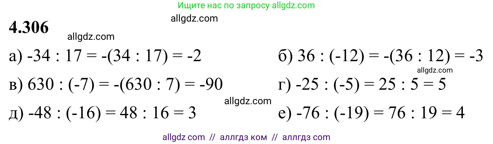 Математика, 6 класс Учебник, авторы: Виленкин Наум Яковлевич, Жохов Владимир Иванович, Чесноков Александр Семёнович, Александрова Лилия Александровна, Шварцбурд Семён Исаакович, издательство Просвещение, Москва, 2023, белого цвета, Часть 2, страница 57, номер 4.306, Решение 1