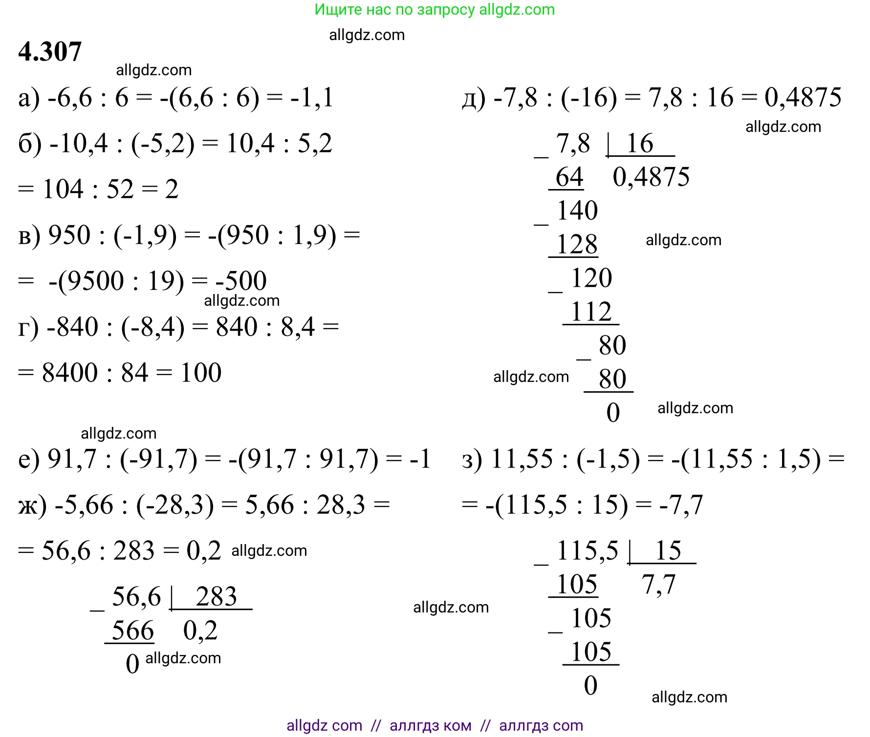 Математика, 6 класс Учебник, авторы: Виленкин Наум Яковлевич, Жохов Владимир Иванович, Чесноков Александр Семёнович, Александрова Лилия Александровна, Шварцбурд Семён Исаакович, издательство Просвещение, Москва, 2023, белого цвета, Часть 2, страница 57, номер 4.307, Решение 1