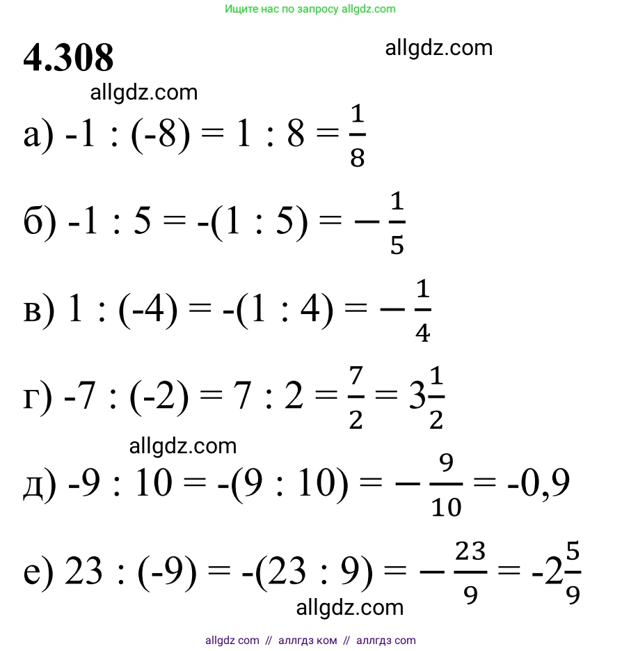 Математика, 6 класс Учебник, авторы: Виленкин Наум Яковлевич, Жохов Владимир Иванович, Чесноков Александр Семёнович, Александрова Лилия Александровна, Шварцбурд Семён Исаакович, издательство Просвещение, Москва, 2023, белого цвета, Часть 2, страница 58, номер 4.308, Решение 1