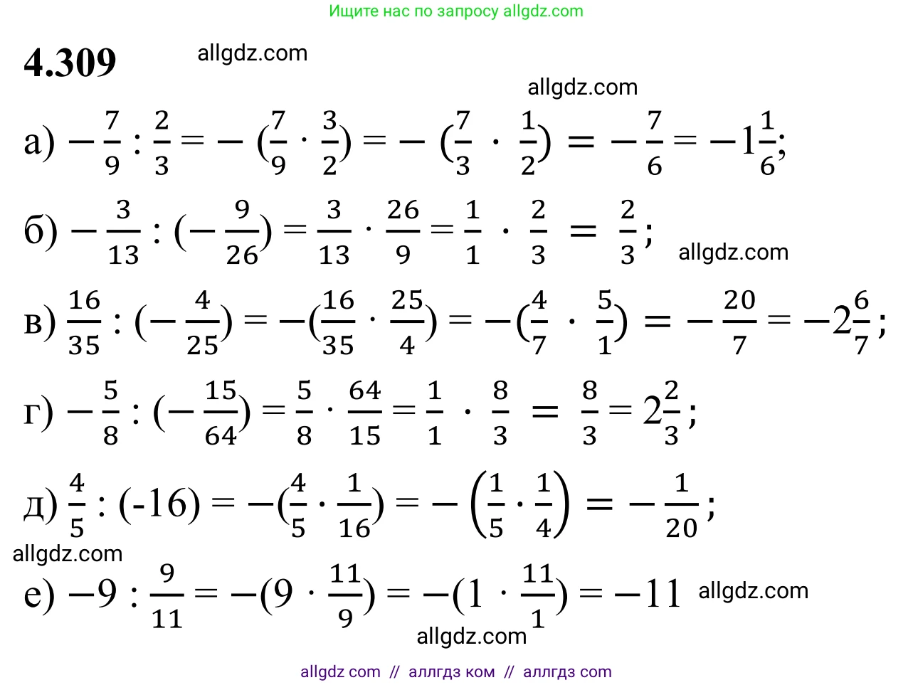 Математика, 6 класс Учебник, авторы: Виленкин Наум Яковлевич, Жохов Владимир Иванович, Чесноков Александр Семёнович, Александрова Лилия Александровна, Шварцбурд Семён Исаакович, издательство Просвещение, Москва, 2023, белого цвета, Часть 2, страница 58, номер 4.309, Решение 1