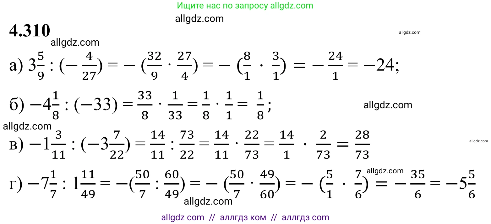 Математика, 6 класс Учебник, авторы: Виленкин Наум Яковлевич, Жохов Владимир Иванович, Чесноков Александр Семёнович, Александрова Лилия Александровна, Шварцбурд Семён Исаакович, издательство Просвещение, Москва, 2023, белого цвета, Часть 2, страница 58, номер 4.310, Решение 1