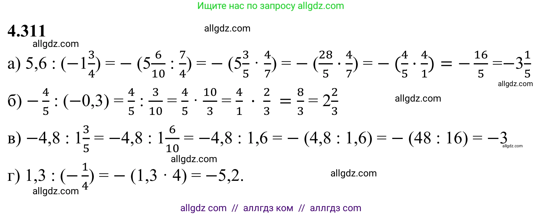 Математика, 6 класс Учебник, авторы: Виленкин Наум Яковлевич, Жохов Владимир Иванович, Чесноков Александр Семёнович, Александрова Лилия Александровна, Шварцбурд Семён Исаакович, издательство Просвещение, Москва, 2023, белого цвета, Часть 2, страница 58, номер 4.311, Решение 1