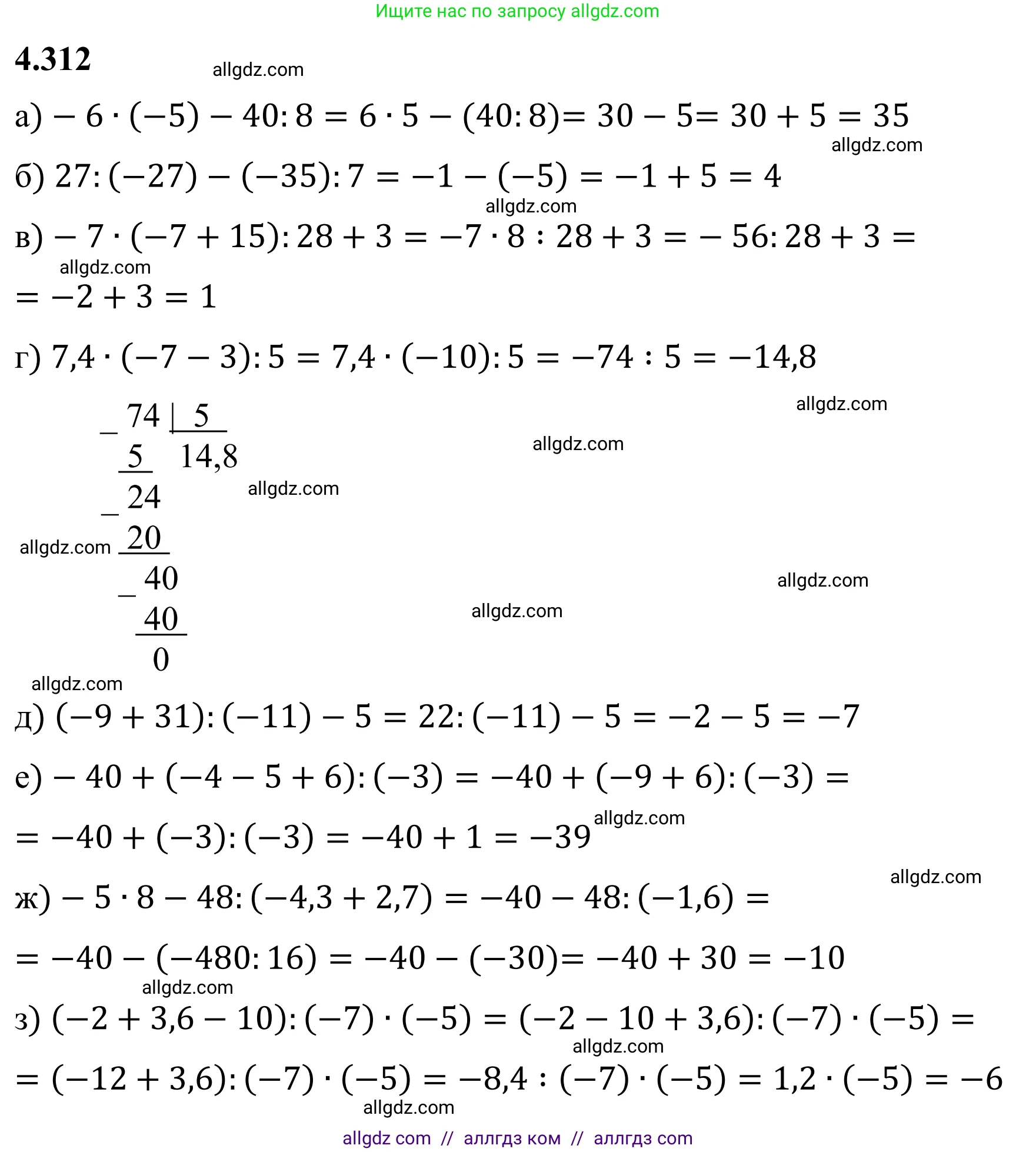 Математика, 6 класс Учебник, авторы: Виленкин Наум Яковлевич, Жохов Владимир Иванович, Чесноков Александр Семёнович, Александрова Лилия Александровна, Шварцбурд Семён Исаакович, издательство Просвещение, Москва, 2023, белого цвета, Часть 2, страница 58, номер 4.312, Решение 1