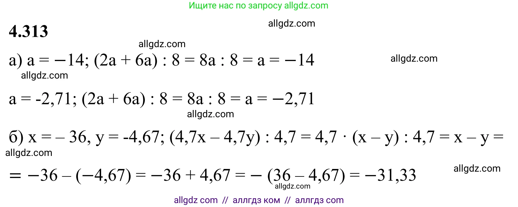 Математика, 6 класс Учебник, авторы: Виленкин Наум Яковлевич, Жохов Владимир Иванович, Чесноков Александр Семёнович, Александрова Лилия Александровна, Шварцбурд Семён Исаакович, издательство Просвещение, Москва, 2023, белого цвета, Часть 2, страница 58, номер 4.313, Решение 1