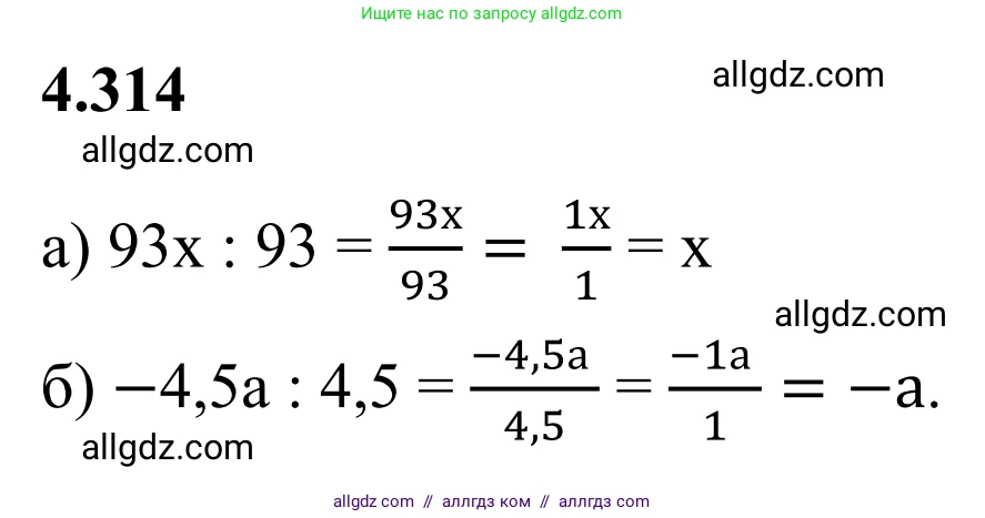 Математика, 6 класс Учебник, авторы: Виленкин Наум Яковлевич, Жохов Владимир Иванович, Чесноков Александр Семёнович, Александрова Лилия Александровна, Шварцбурд Семён Исаакович, издательство Просвещение, Москва, 2023, белого цвета, Часть 2, страница 58, номер 4.314, Решение 1