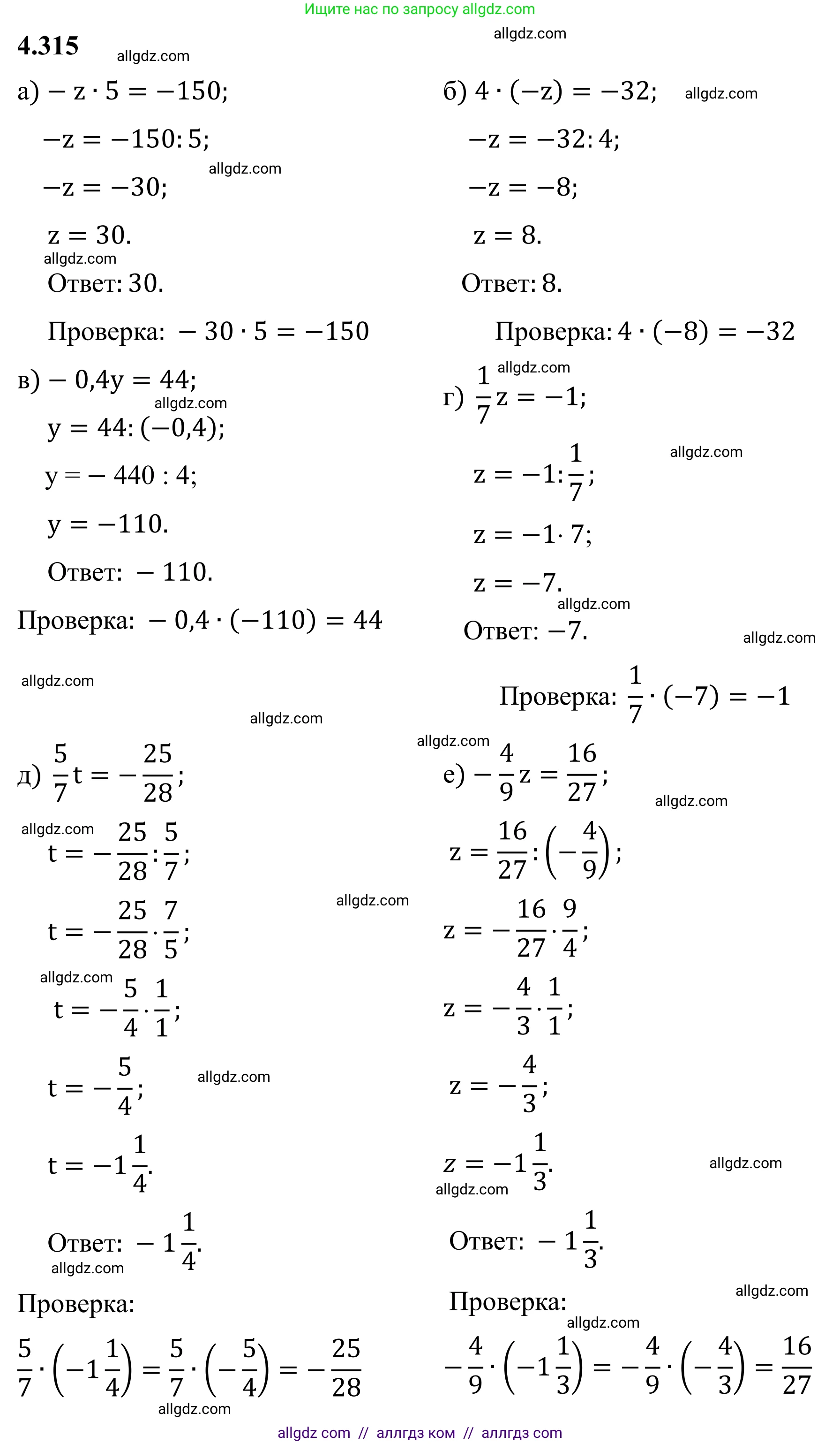 Математика, 6 класс Учебник, авторы: Виленкин Наум Яковлевич, Жохов Владимир Иванович, Чесноков Александр Семёнович, Александрова Лилия Александровна, Шварцбурд Семён Исаакович, издательство Просвещение, Москва, 2023, белого цвета, Часть 2, страница 58, номер 4.315, Решение 1