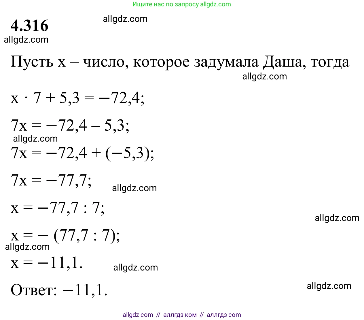 Математика, 6 класс Учебник, авторы: Виленкин Наум Яковлевич, Жохов Владимир Иванович, Чесноков Александр Семёнович, Александрова Лилия Александровна, Шварцбурд Семён Исаакович, издательство Просвещение, Москва, 2023, белого цвета, Часть 2, страница 58, номер 4.316, Решение 1