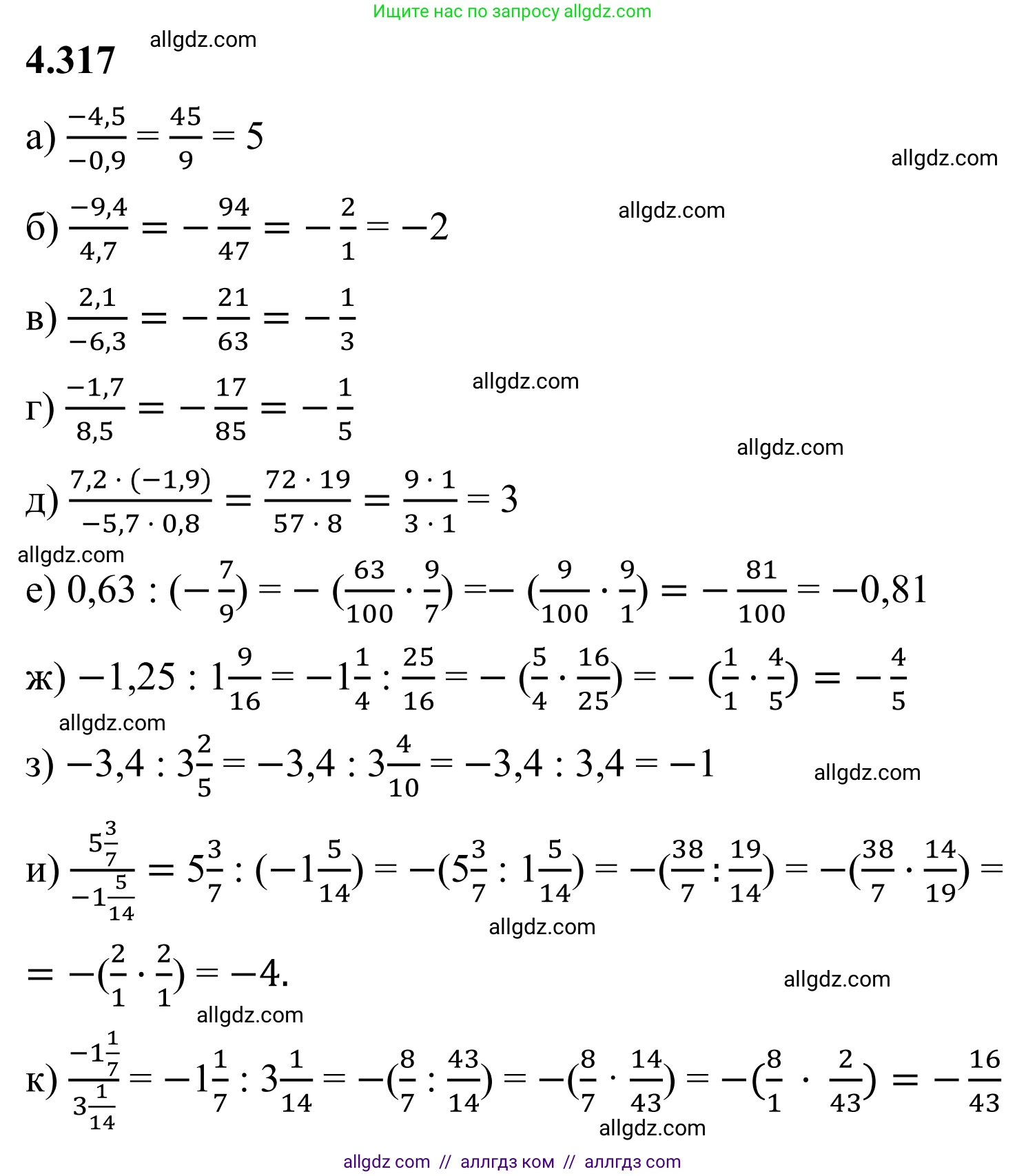 Математика, 6 класс Учебник, авторы: Виленкин Наум Яковлевич, Жохов Владимир Иванович, Чесноков Александр Семёнович, Александрова Лилия Александровна, Шварцбурд Семён Исаакович, издательство Просвещение, Москва, 2023, белого цвета, Часть 2, страница 59, номер 4.317, Решение 1