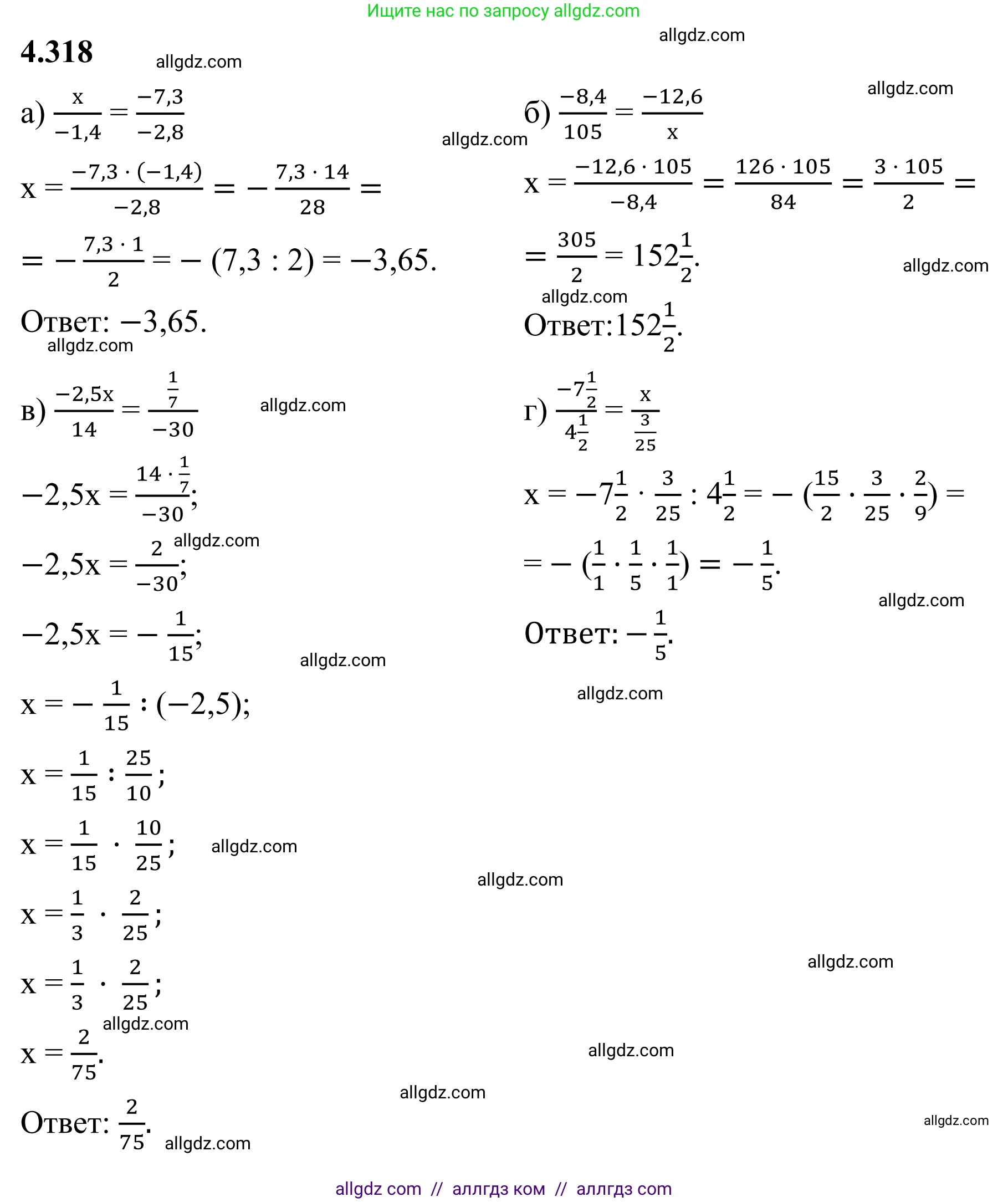 Математика, 6 класс Учебник, авторы: Виленкин Наум Яковлевич, Жохов Владимир Иванович, Чесноков Александр Семёнович, Александрова Лилия Александровна, Шварцбурд Семён Исаакович, издательство Просвещение, Москва, 2023, белого цвета, Часть 2, страница 59, номер 4.318, Решение 1