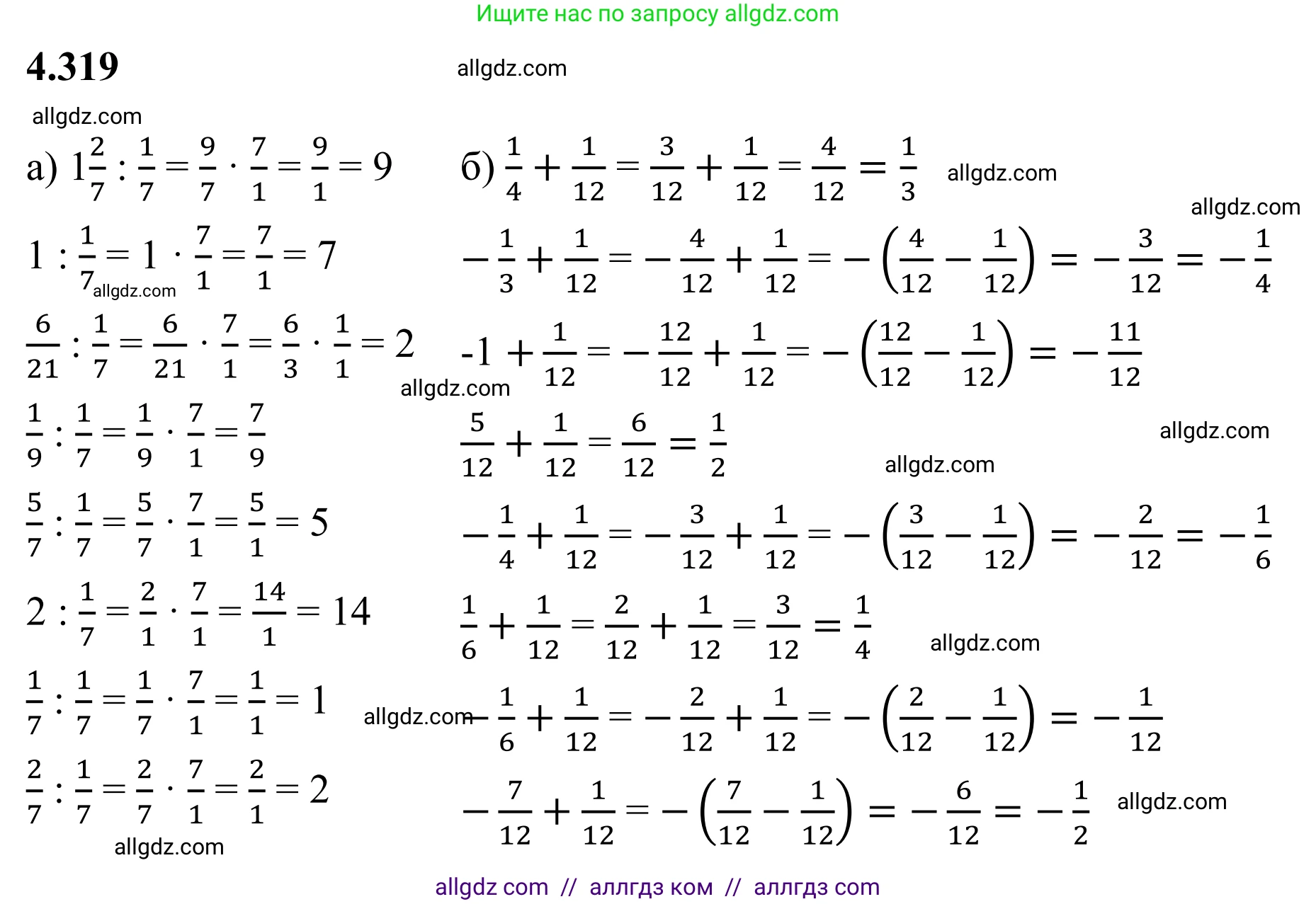 Математика, 6 класс Учебник, авторы: Виленкин Наум Яковлевич, Жохов Владимир Иванович, Чесноков Александр Семёнович, Александрова Лилия Александровна, Шварцбурд Семён Исаакович, издательство Просвещение, Москва, 2023, белого цвета, Часть 2, страница 59, номер 4.319, Решение 1