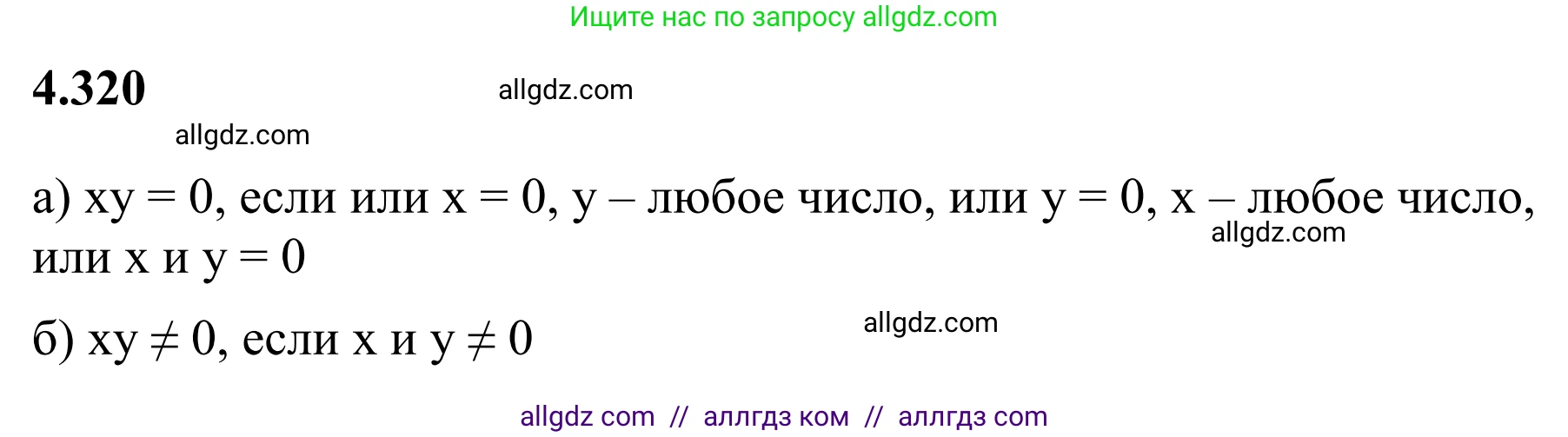 Математика, 6 класс Учебник, авторы: Виленкин Наум Яковлевич, Жохов Владимир Иванович, Чесноков Александр Семёнович, Александрова Лилия Александровна, Шварцбурд Семён Исаакович, издательство Просвещение, Москва, 2023, белого цвета, Часть 2, страница 59, номер 4.320, Решение 1
