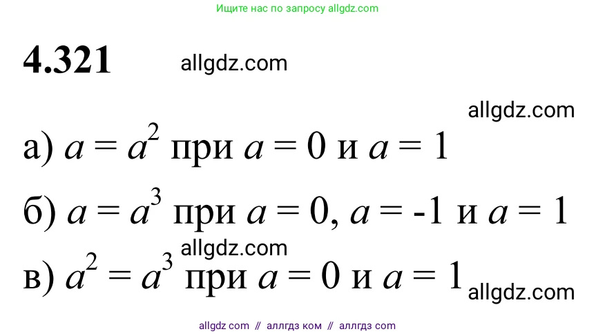 Математика, 6 класс Учебник, авторы: Виленкин Наум Яковлевич, Жохов Владимир Иванович, Чесноков Александр Семёнович, Александрова Лилия Александровна, Шварцбурд Семён Исаакович, издательство Просвещение, Москва, 2023, белого цвета, Часть 2, страница 59, номер 4.321, Решение 1