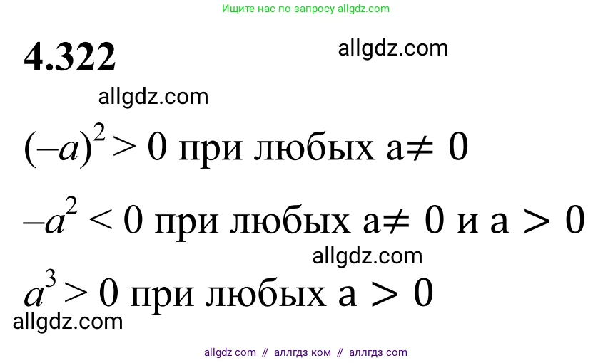 Математика, 6 класс Учебник, авторы: Виленкин Наум Яковлевич, Жохов Владимир Иванович, Чесноков Александр Семёнович, Александрова Лилия Александровна, Шварцбурд Семён Исаакович, издательство Просвещение, Москва, 2023, белого цвета, Часть 2, страница 59, номер 4.322, Решение 1