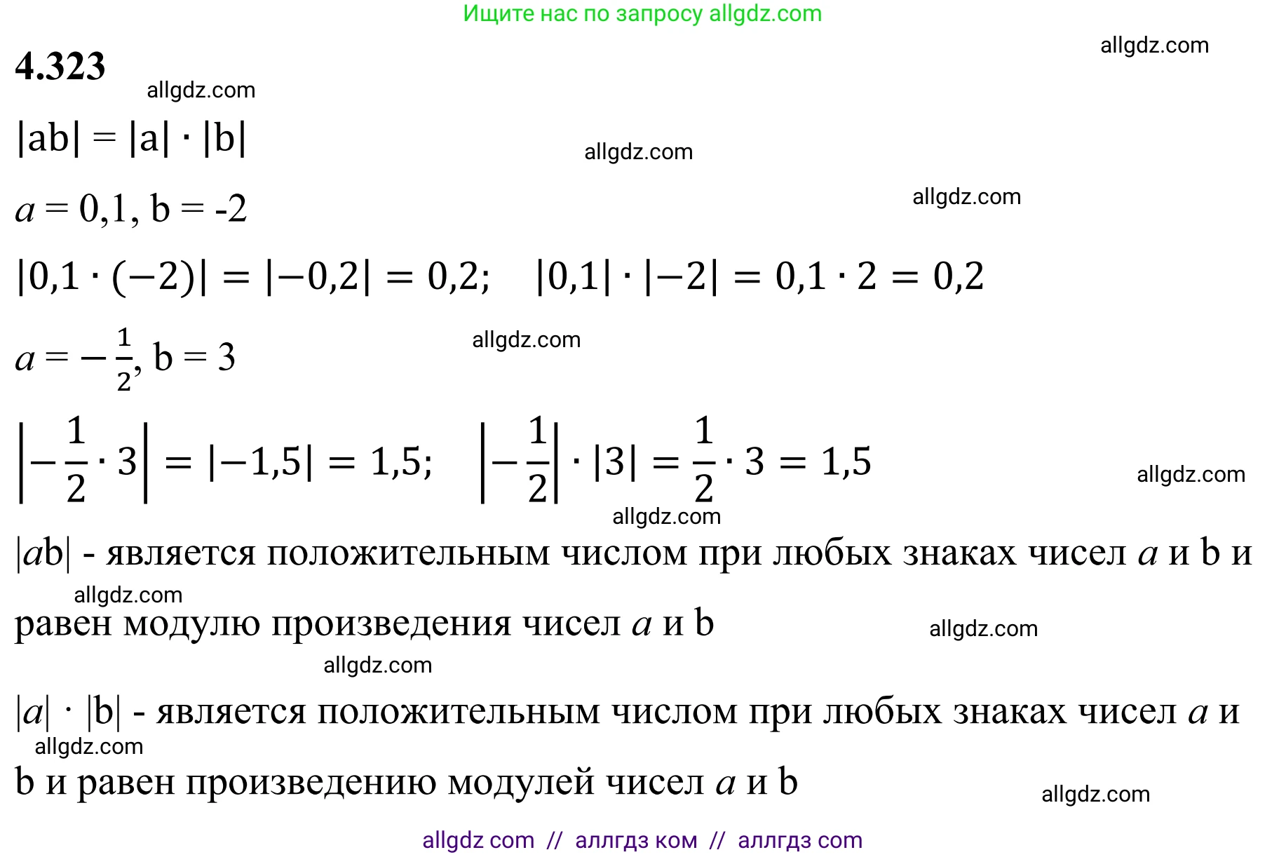 Математика, 6 класс Учебник, авторы: Виленкин Наум Яковлевич, Жохов Владимир Иванович, Чесноков Александр Семёнович, Александрова Лилия Александровна, Шварцбурд Семён Исаакович, издательство Просвещение, Москва, 2023, белого цвета, Часть 2, страница 59, номер 4.323, Решение 1
