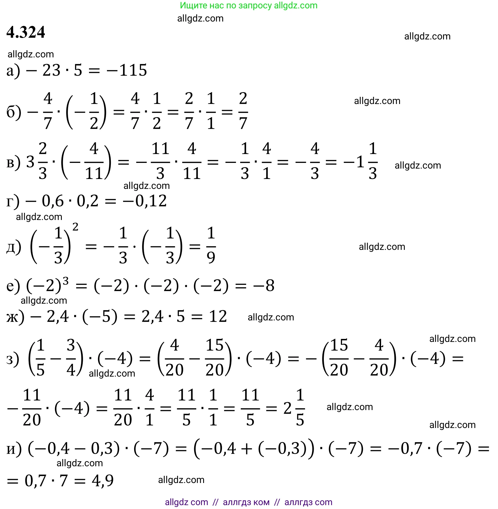 Математика, 6 класс Учебник, авторы: Виленкин Наум Яковлевич, Жохов Владимир Иванович, Чесноков Александр Семёнович, Александрова Лилия Александровна, Шварцбурд Семён Исаакович, издательство Просвещение, Москва, 2023, белого цвета, Часть 2, страница 59, номер 4.324, Решение 1