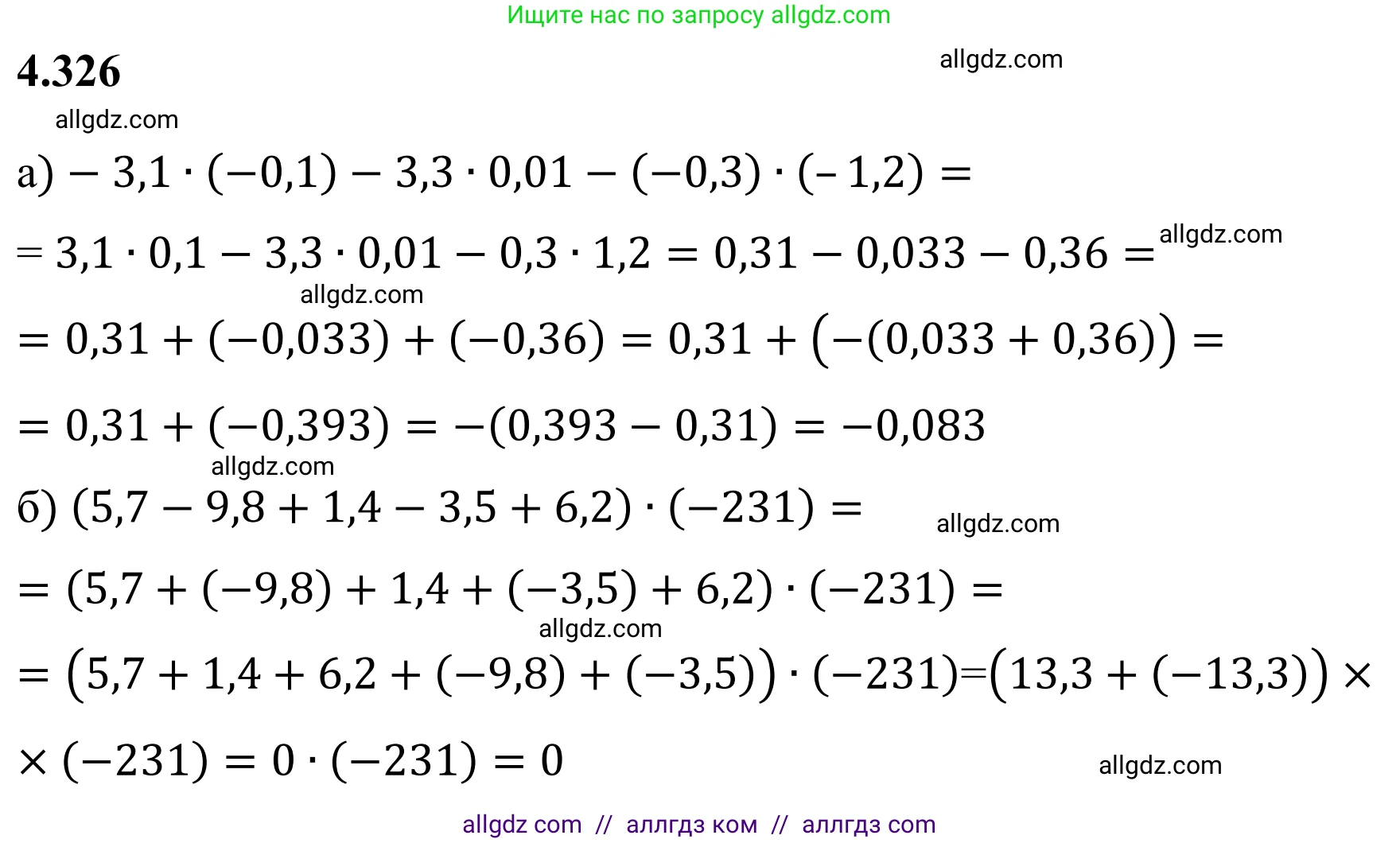 Математика, 6 класс Учебник, авторы: Виленкин Наум Яковлевич, Жохов Владимир Иванович, Чесноков Александр Семёнович, Александрова Лилия Александровна, Шварцбурд Семён Исаакович, издательство Просвещение, Москва, 2023, белого цвета, Часть 2, страница 59, номер 4.326, Решение 1