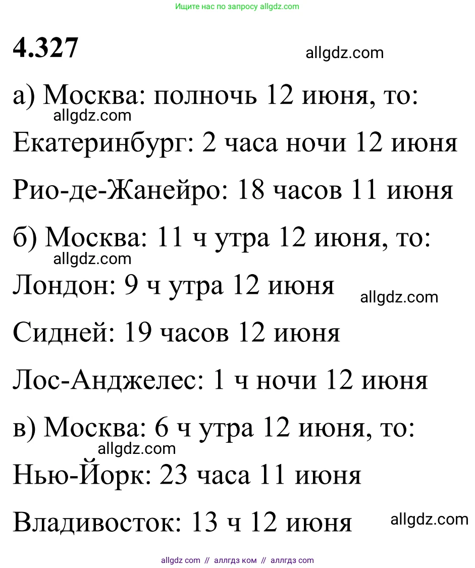 Математика, 6 класс Учебник, авторы: Виленкин Наум Яковлевич, Жохов Владимир Иванович, Чесноков Александр Семёнович, Александрова Лилия Александровна, Шварцбурд Семён Исаакович, издательство Просвещение, Москва, 2023, белого цвета, Часть 2, страница 60, номер 4.327, Решение 1