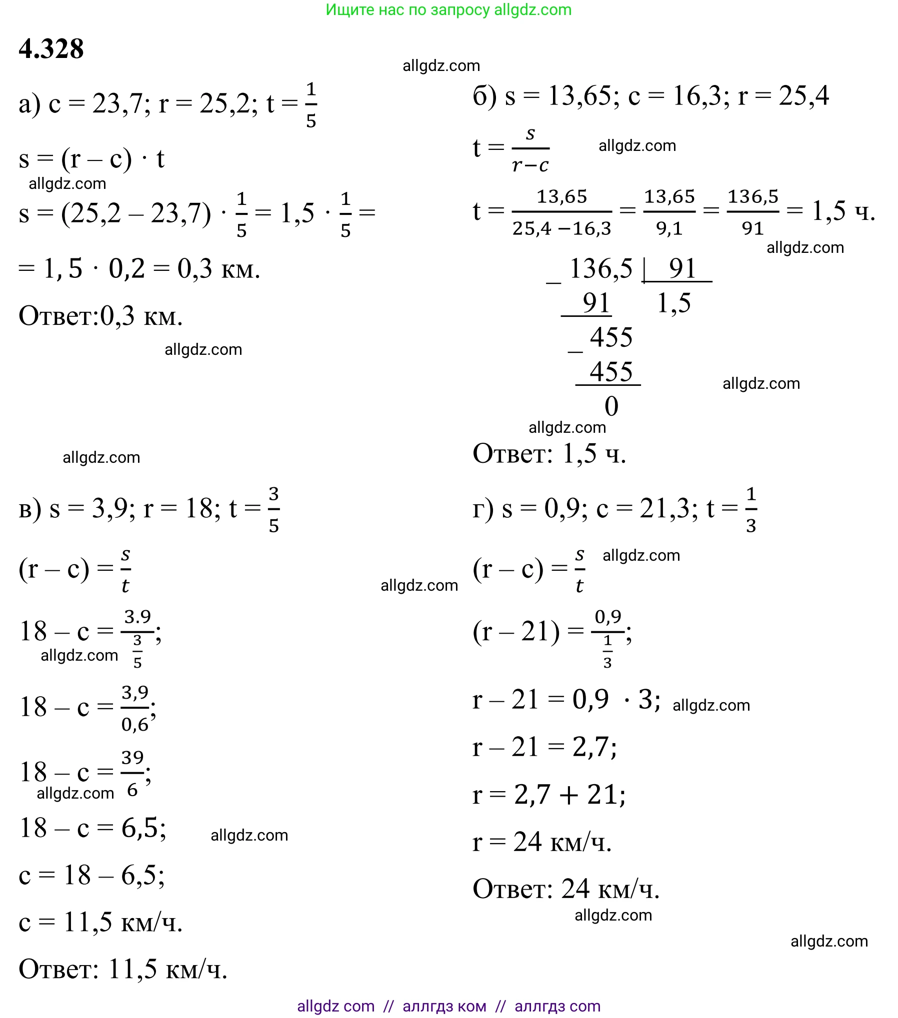Математика, 6 класс Учебник, авторы: Виленкин Наум Яковлевич, Жохов Владимир Иванович, Чесноков Александр Семёнович, Александрова Лилия Александровна, Шварцбурд Семён Исаакович, издательство Просвещение, Москва, 2023, белого цвета, Часть 2, страница 60, номер 4.328, Решение 1