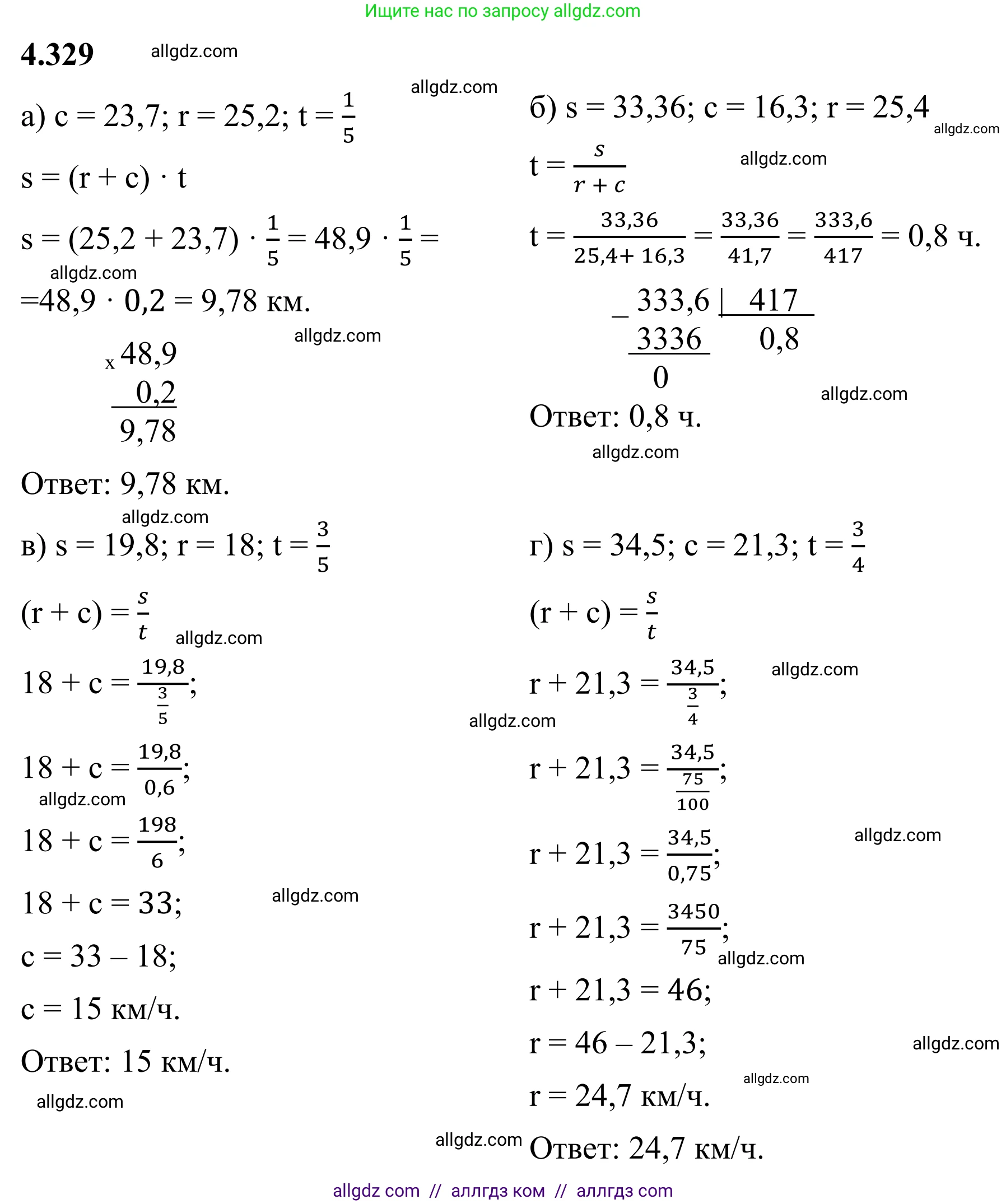 Математика, 6 класс Учебник, авторы: Виленкин Наум Яковлевич, Жохов Владимир Иванович, Чесноков Александр Семёнович, Александрова Лилия Александровна, Шварцбурд Семён Исаакович, издательство Просвещение, Москва, 2023, белого цвета, Часть 2, страница 60, номер 4.329, Решение 1