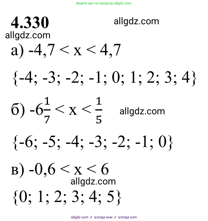 Математика, 6 класс Учебник, авторы: Виленкин Наум Яковлевич, Жохов Владимир Иванович, Чесноков Александр Семёнович, Александрова Лилия Александровна, Шварцбурд Семён Исаакович, издательство Просвещение, Москва, 2023, белого цвета, Часть 2, страница 60, номер 4.330, Решение 1