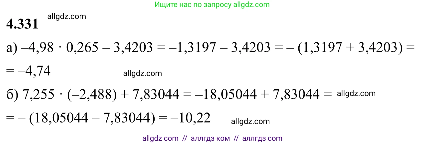 Математика, 6 класс Учебник, авторы: Виленкин Наум Яковлевич, Жохов Владимир Иванович, Чесноков Александр Семёнович, Александрова Лилия Александровна, Шварцбурд Семён Исаакович, издательство Просвещение, Москва, 2023, белого цвета, Часть 2, страница 60, номер 4.331, Решение 1