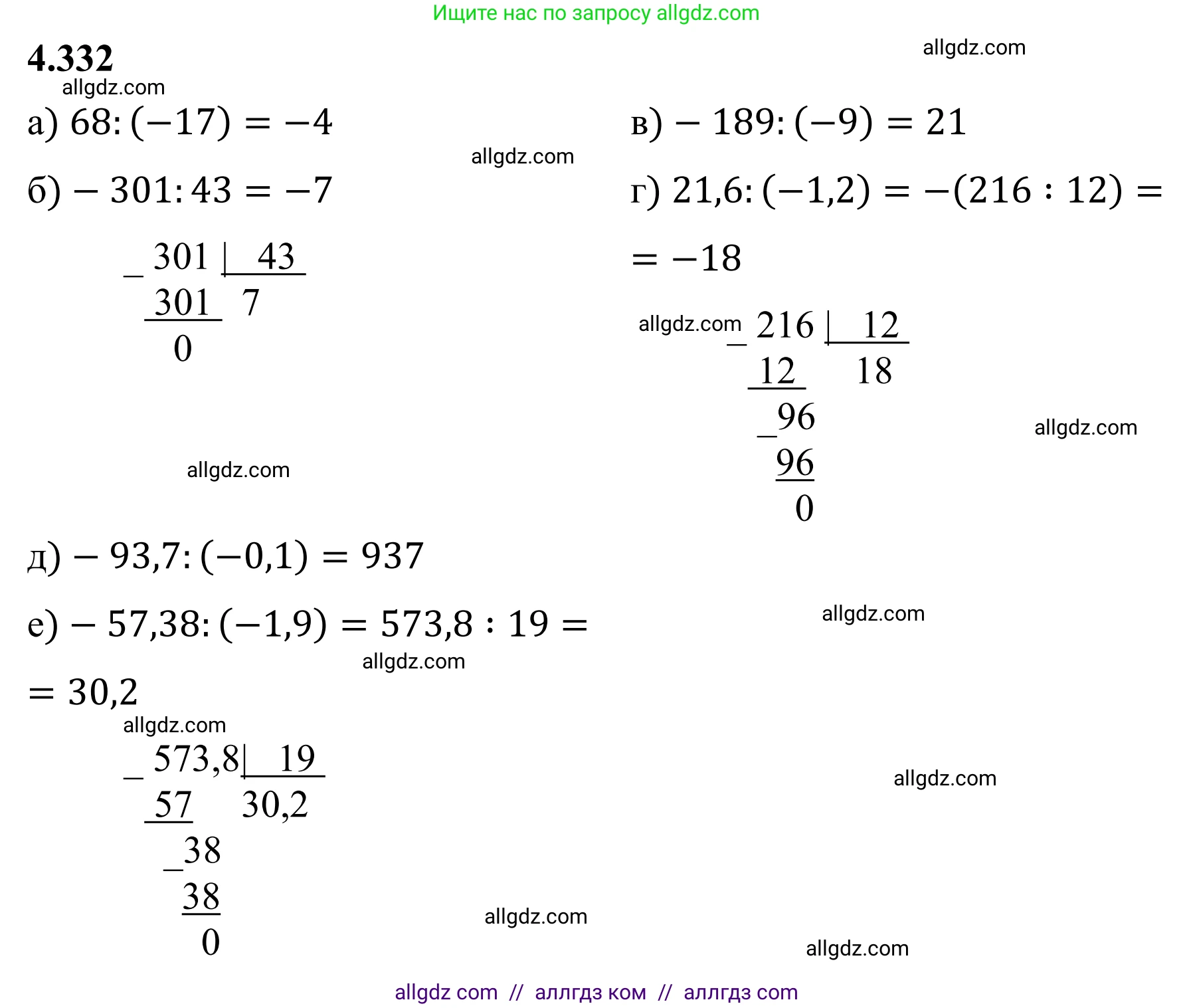 Математика, 6 класс Учебник, авторы: Виленкин Наум Яковлевич, Жохов Владимир Иванович, Чесноков Александр Семёнович, Александрова Лилия Александровна, Шварцбурд Семён Исаакович, издательство Просвещение, Москва, 2023, белого цвета, Часть 2, страница 61, номер 4.332, Решение 1