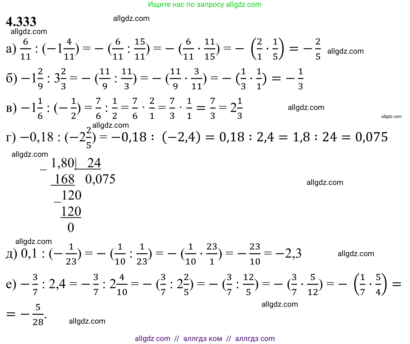 Математика, 6 класс Учебник, авторы: Виленкин Наум Яковлевич, Жохов Владимир Иванович, Чесноков Александр Семёнович, Александрова Лилия Александровна, Шварцбурд Семён Исаакович, издательство Просвещение, Москва, 2023, белого цвета, Часть 2, страница 61, номер 4.333, Решение 1