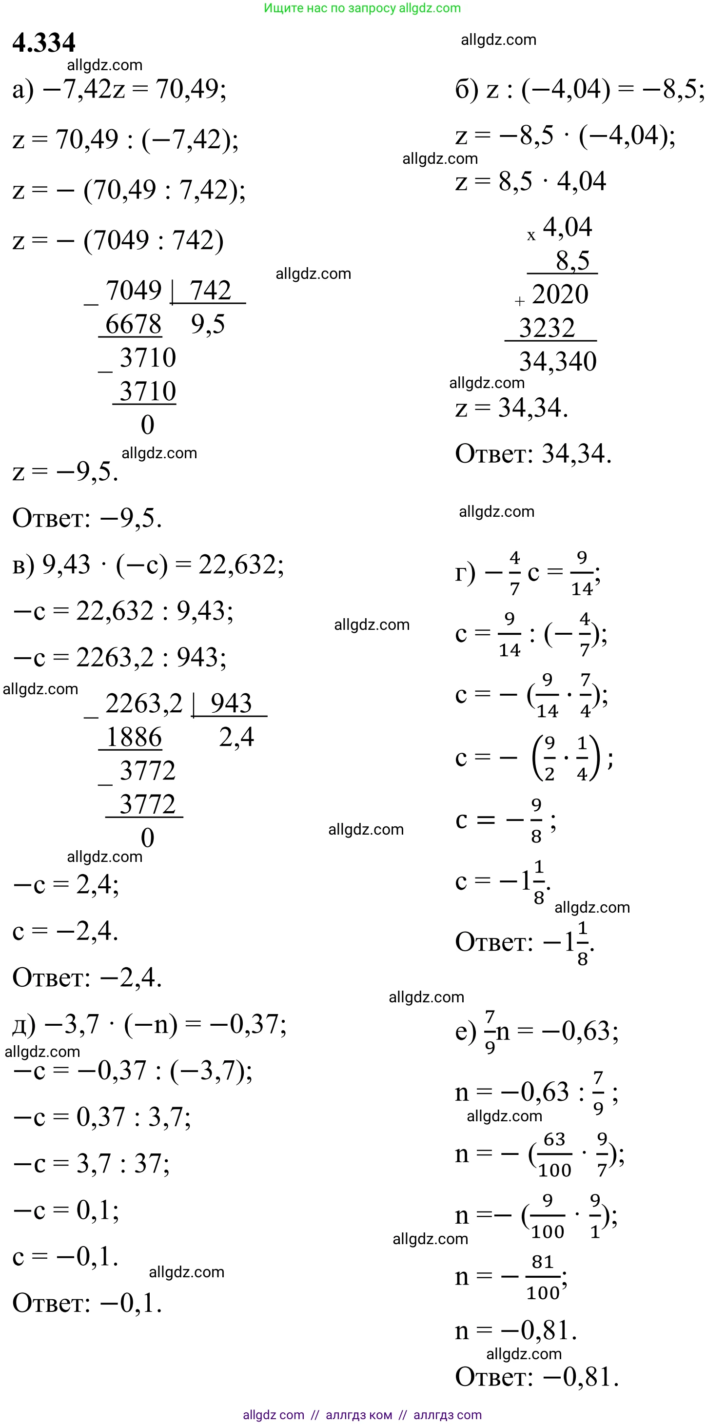 Математика, 6 класс Учебник, авторы: Виленкин Наум Яковлевич, Жохов Владимир Иванович, Чесноков Александр Семёнович, Александрова Лилия Александровна, Шварцбурд Семён Исаакович, издательство Просвещение, Москва, 2023, белого цвета, Часть 2, страница 61, номер 4.334, Решение 1