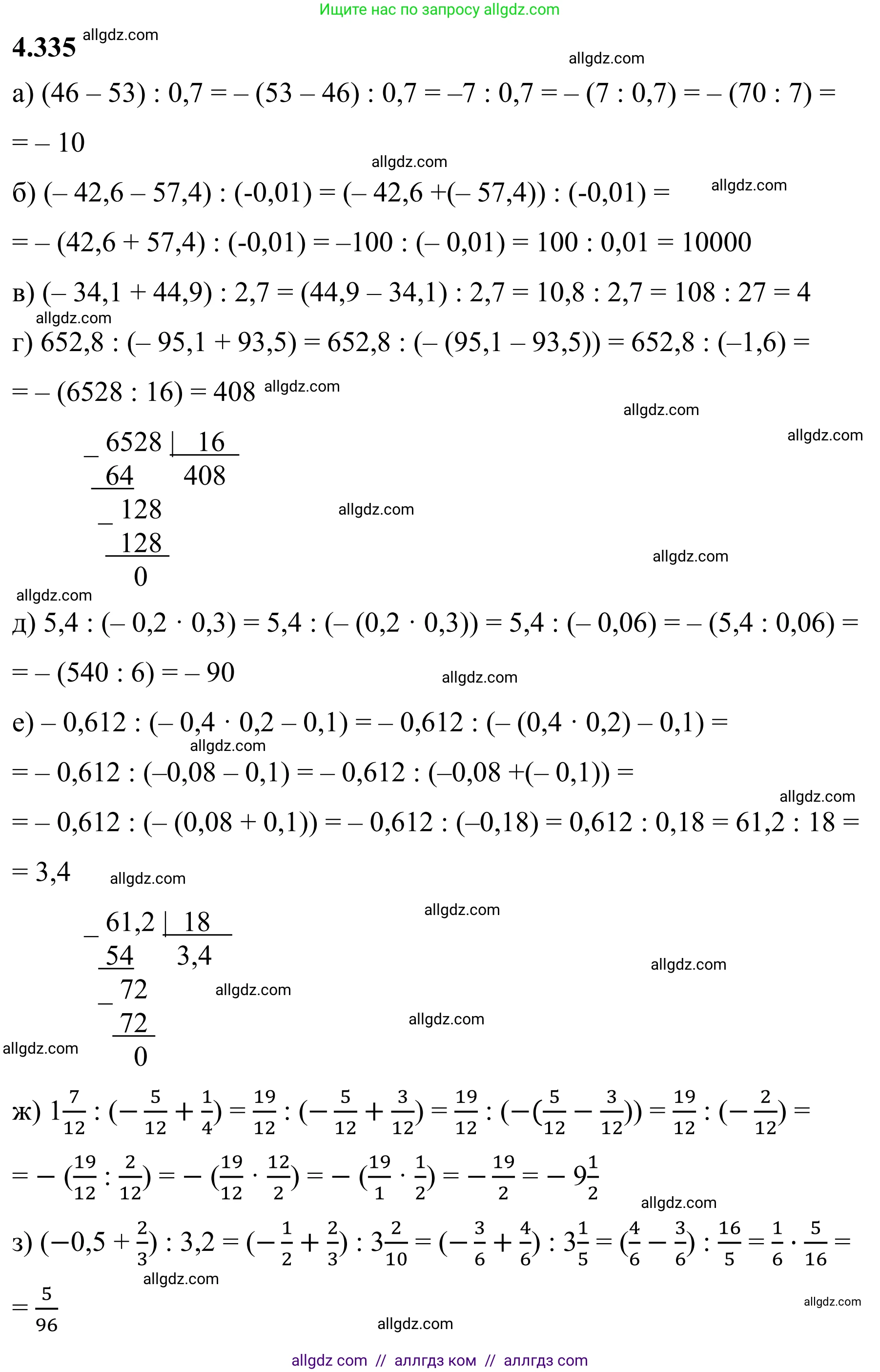 Математика, 6 класс Учебник, авторы: Виленкин Наум Яковлевич, Жохов Владимир Иванович, Чесноков Александр Семёнович, Александрова Лилия Александровна, Шварцбурд Семён Исаакович, издательство Просвещение, Москва, 2023, белого цвета, Часть 2, страница 61, номер 4.335, Решение 1