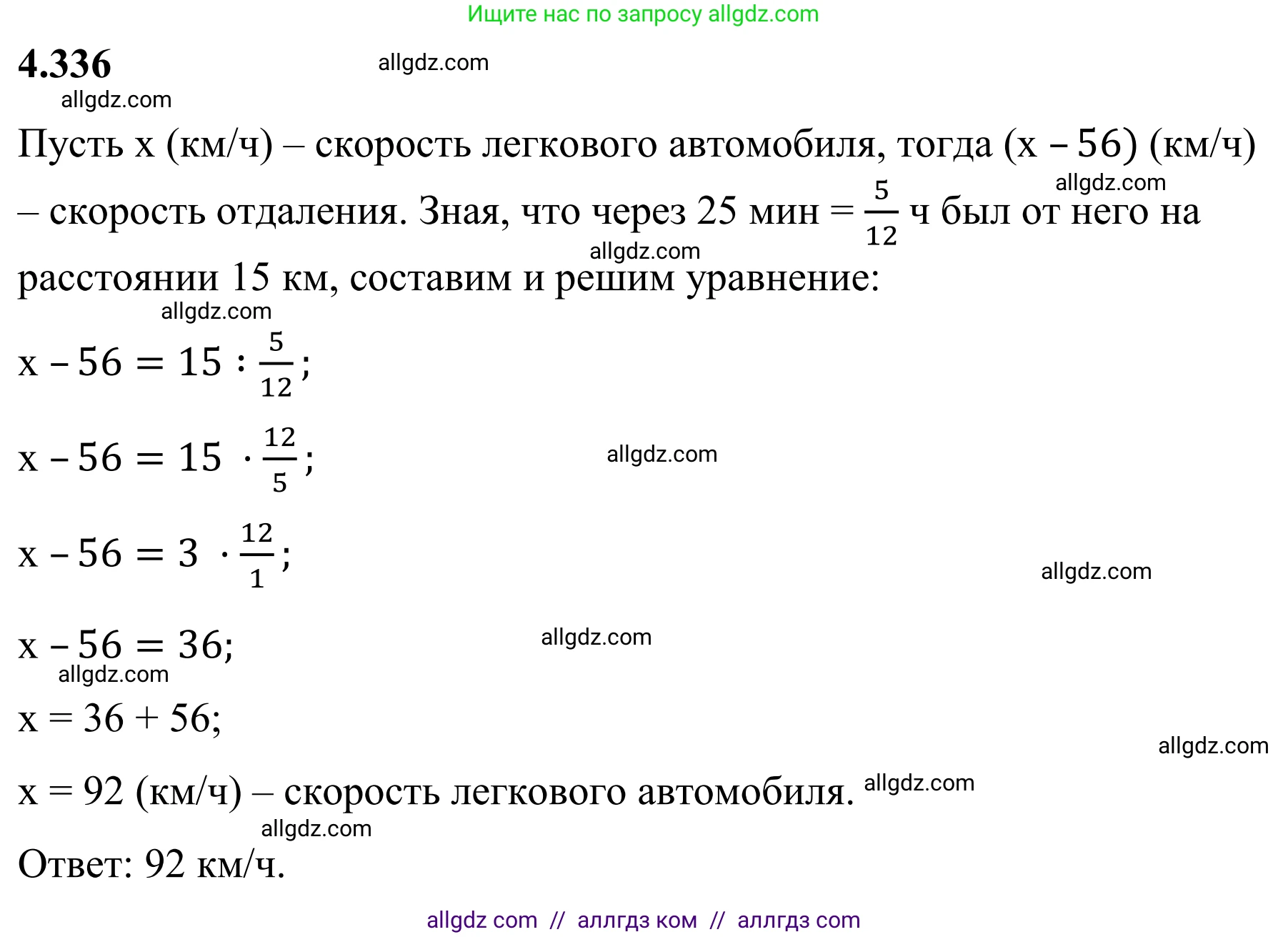 Математика, 6 класс Учебник, авторы: Виленкин Наум Яковлевич, Жохов Владимир Иванович, Чесноков Александр Семёнович, Александрова Лилия Александровна, Шварцбурд Семён Исаакович, издательство Просвещение, Москва, 2023, белого цвета, Часть 2, страница 61, номер 4.336, Решение 1