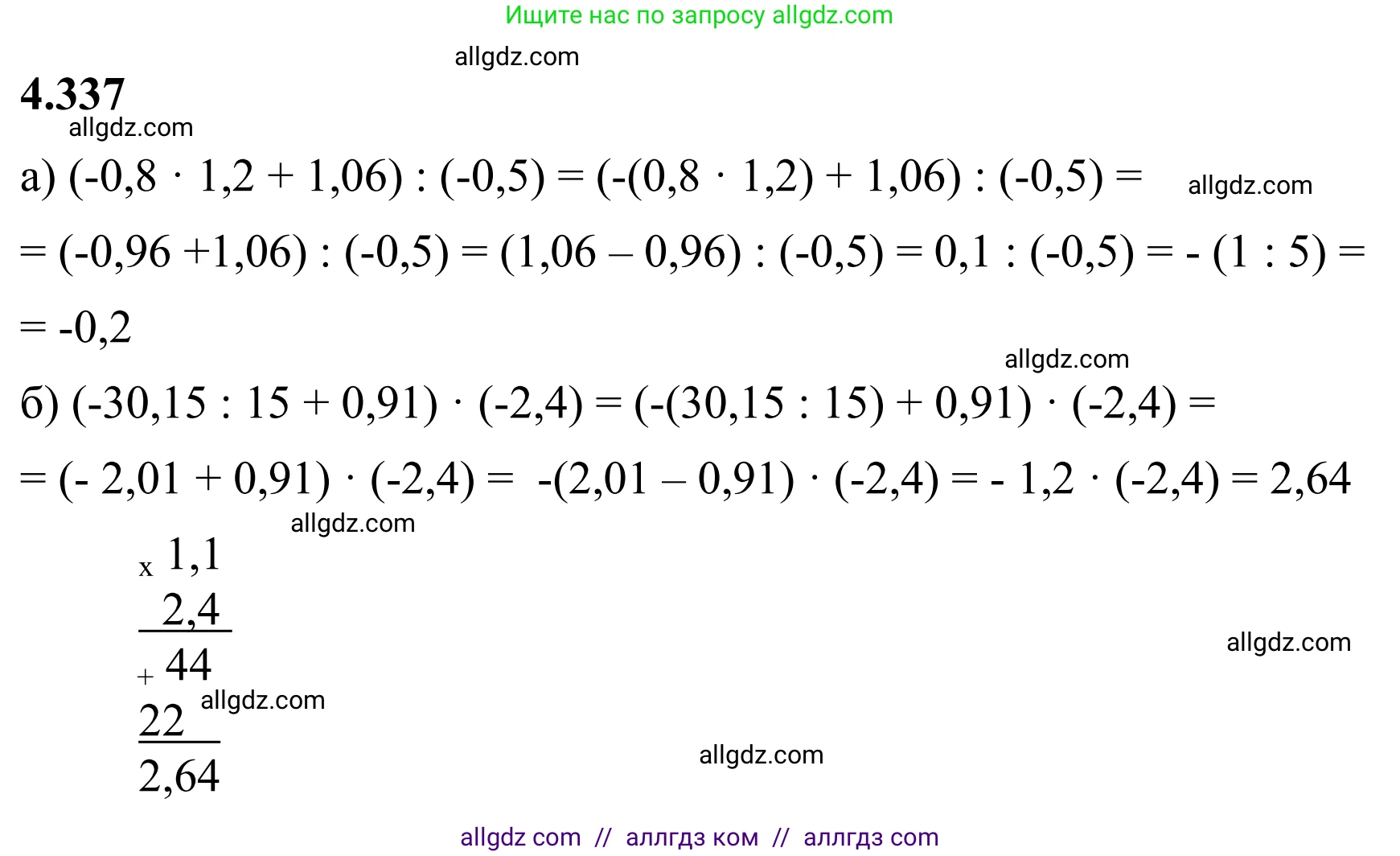 Математика, 6 класс Учебник, авторы: Виленкин Наум Яковлевич, Жохов Владимир Иванович, Чесноков Александр Семёнович, Александрова Лилия Александровна, Шварцбурд Семён Исаакович, издательство Просвещение, Москва, 2023, белого цвета, Часть 2, страница 61, номер 4.337, Решение 1