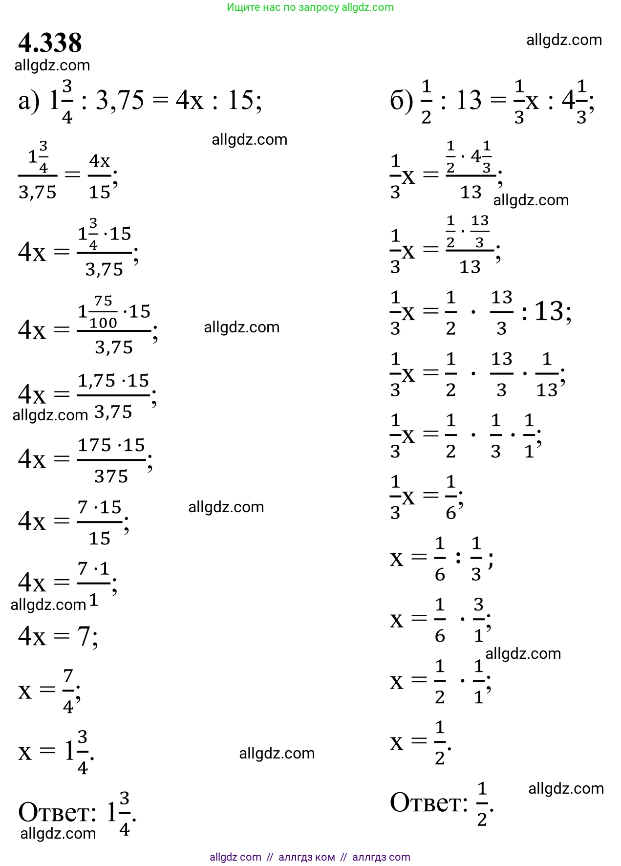 Математика, 6 класс Учебник, авторы: Виленкин Наум Яковлевич, Жохов Владимир Иванович, Чесноков Александр Семёнович, Александрова Лилия Александровна, Шварцбурд Семён Исаакович, издательство Просвещение, Москва, 2023, белого цвета, Часть 2, страница 61, номер 4.338, Решение 1