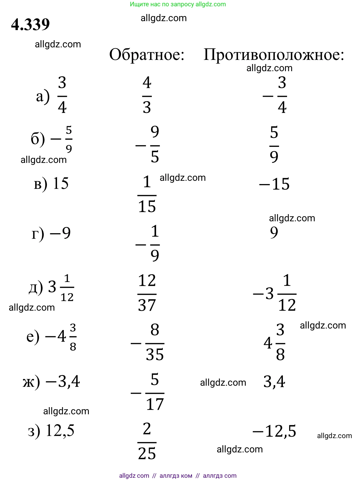 Математика, 6 класс Учебник, авторы: Виленкин Наум Яковлевич, Жохов Владимир Иванович, Чесноков Александр Семёнович, Александрова Лилия Александровна, Шварцбурд Семён Исаакович, издательство Просвещение, Москва, 2023, белого цвета, Часть 2, страница 63, номер 4.339, Решение 1