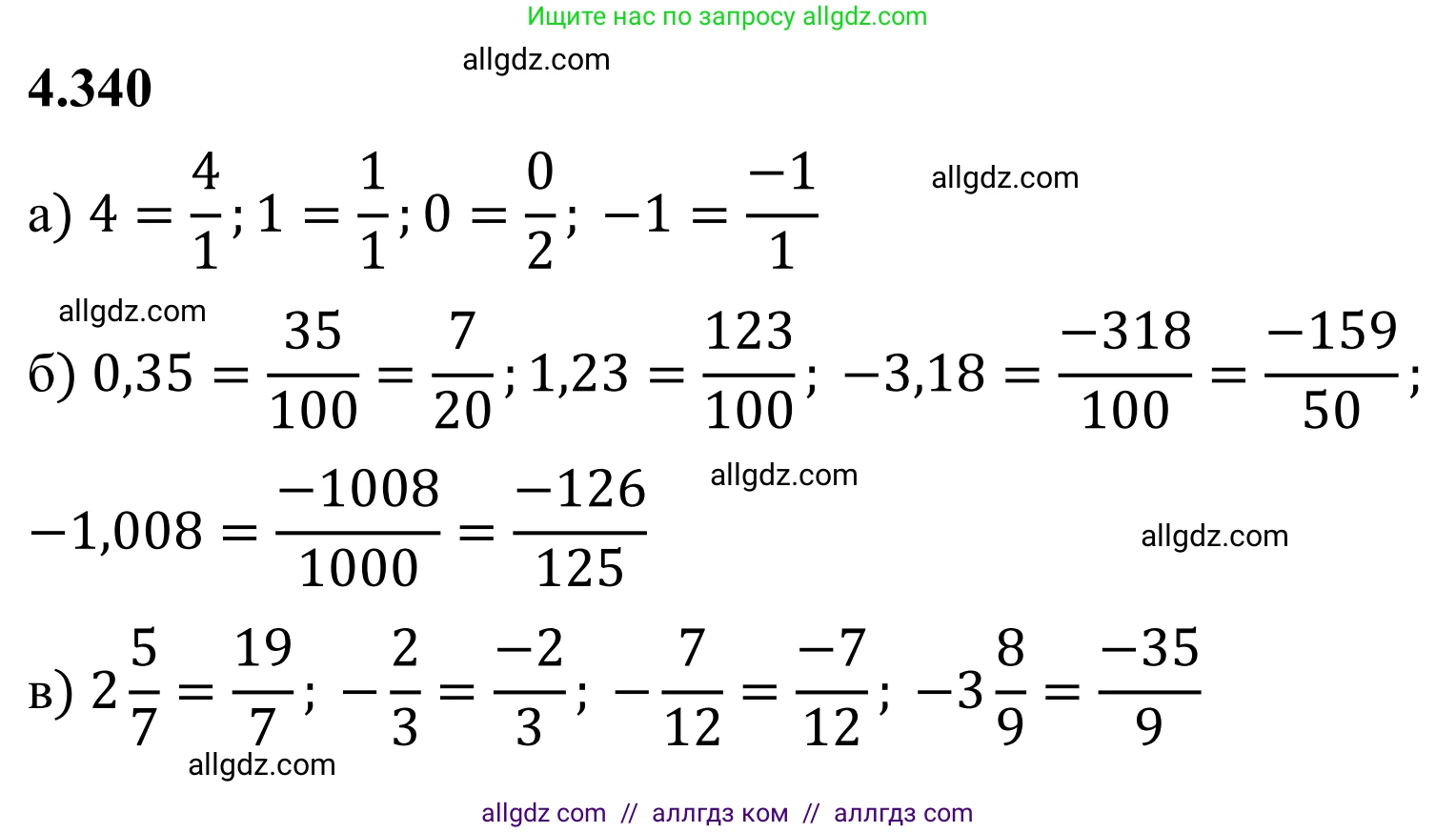 Математика, 6 класс Учебник, авторы: Виленкин Наум Яковлевич, Жохов Владимир Иванович, Чесноков Александр Семёнович, Александрова Лилия Александровна, Шварцбурд Семён Исаакович, издательство Просвещение, Москва, 2023, белого цвета, Часть 2, страница 64, номер 4.340, Решение 1