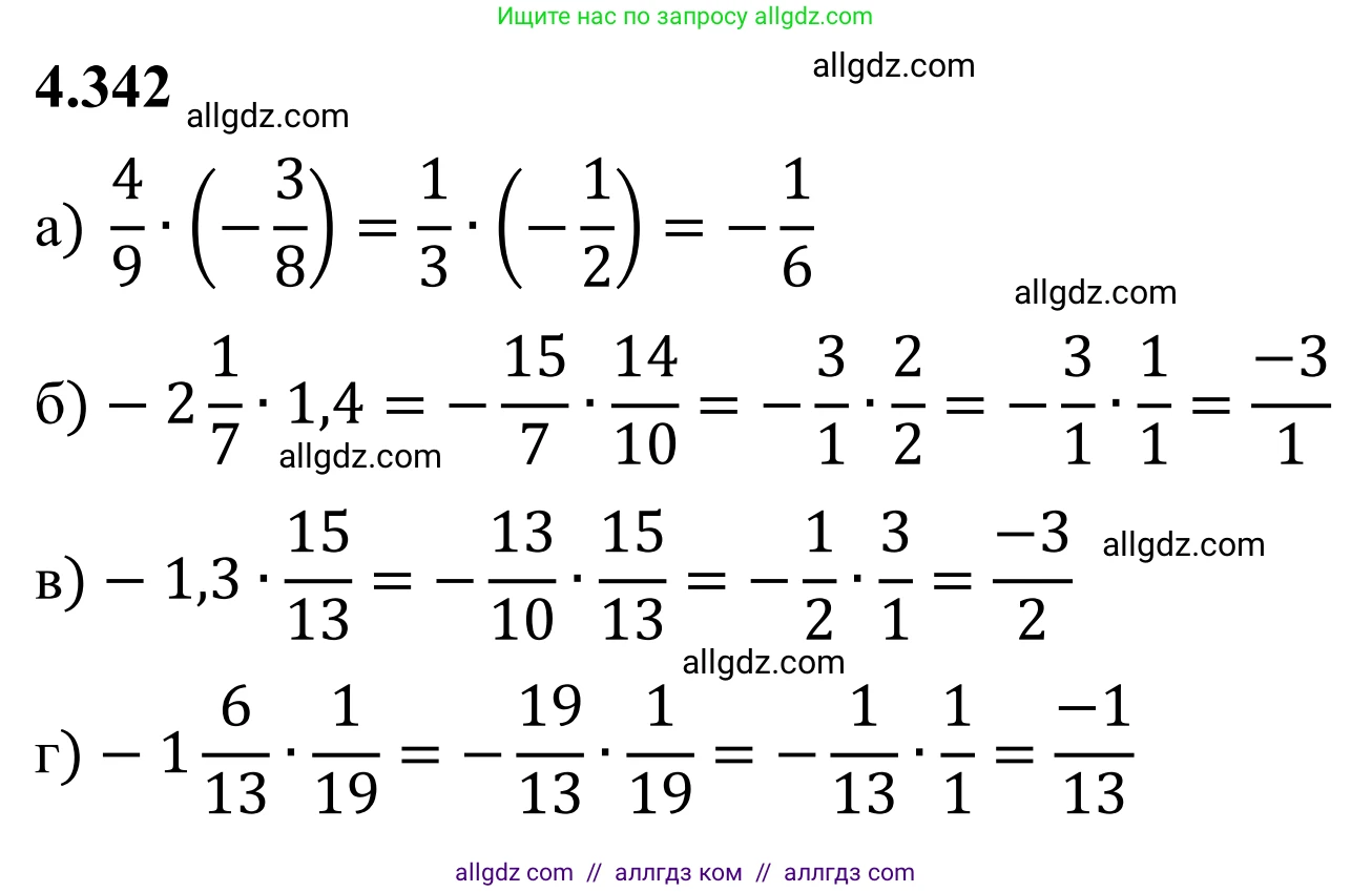 Математика, 6 класс Учебник, авторы: Виленкин Наум Яковлевич, Жохов Владимир Иванович, Чесноков Александр Семёнович, Александрова Лилия Александровна, Шварцбурд Семён Исаакович, издательство Просвещение, Москва, 2023, белого цвета, Часть 2, страница 64, номер 4.342, Решение 1