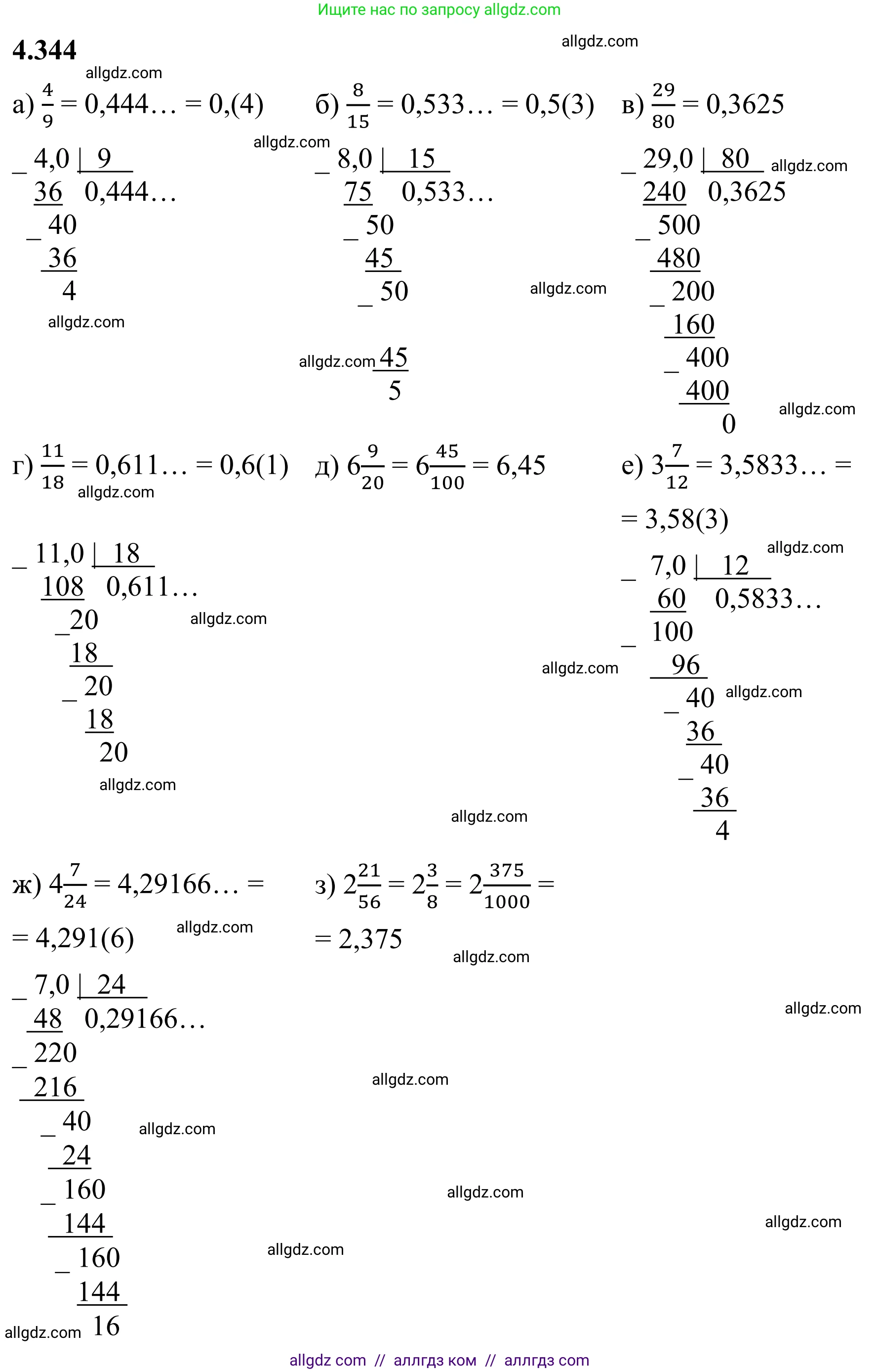 Математика, 6 класс Учебник, авторы: Виленкин Наум Яковлевич, Жохов Владимир Иванович, Чесноков Александр Семёнович, Александрова Лилия Александровна, Шварцбурд Семён Исаакович, издательство Просвещение, Москва, 2023, белого цвета, Часть 2, страница 64, номер 4.344, Решение 1