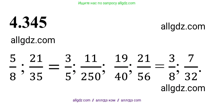Математика, 6 класс Учебник, авторы: Виленкин Наум Яковлевич, Жохов Владимир Иванович, Чесноков Александр Семёнович, Александрова Лилия Александровна, Шварцбурд Семён Исаакович, издательство Просвещение, Москва, 2023, белого цвета, Часть 2, страница 64, номер 4.345, Решение 1