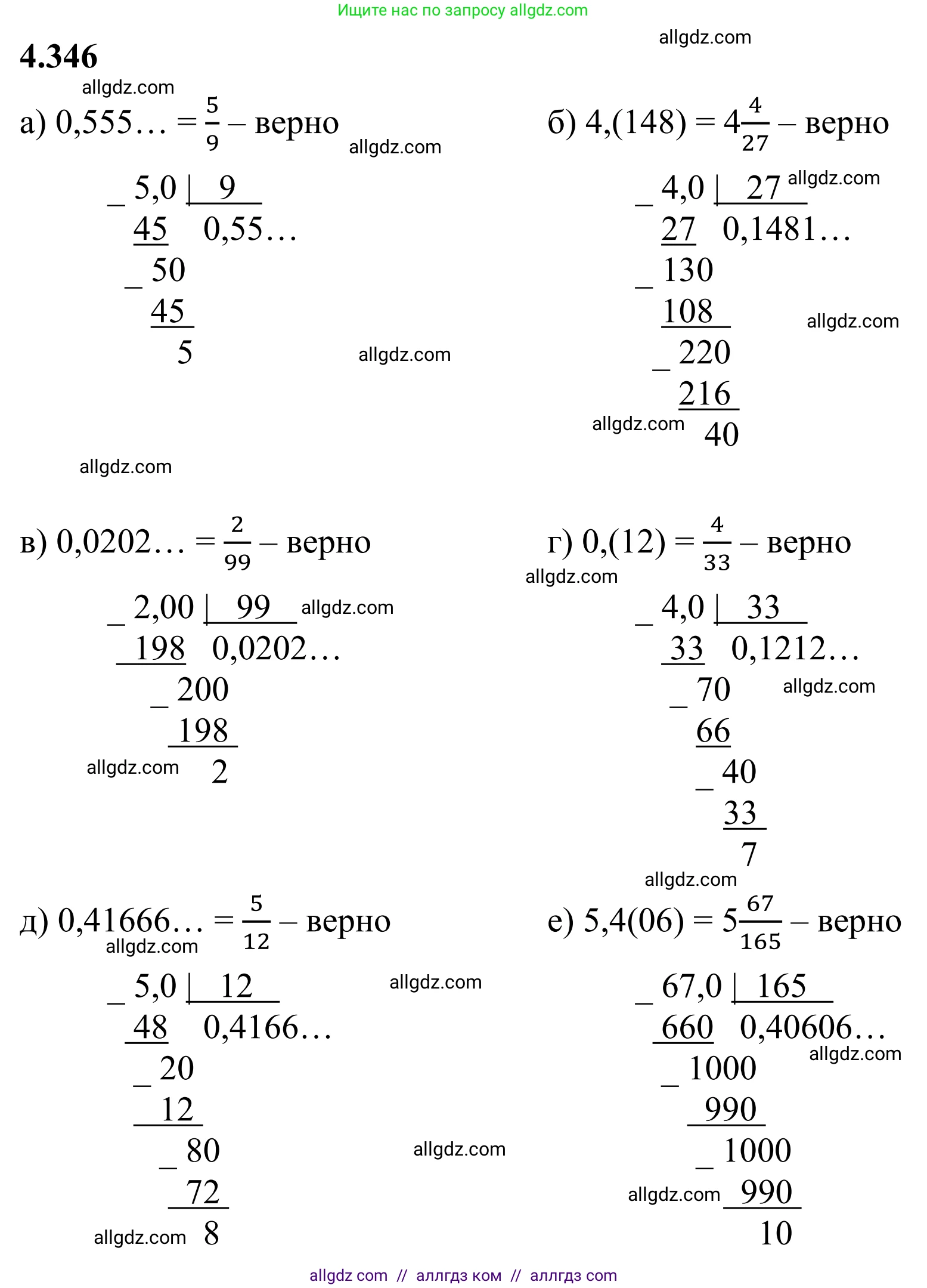 Математика, 6 класс Учебник, авторы: Виленкин Наум Яковлевич, Жохов Владимир Иванович, Чесноков Александр Семёнович, Александрова Лилия Александровна, Шварцбурд Семён Исаакович, издательство Просвещение, Москва, 2023, белого цвета, Часть 2, страница 64, номер 4.346, Решение 1