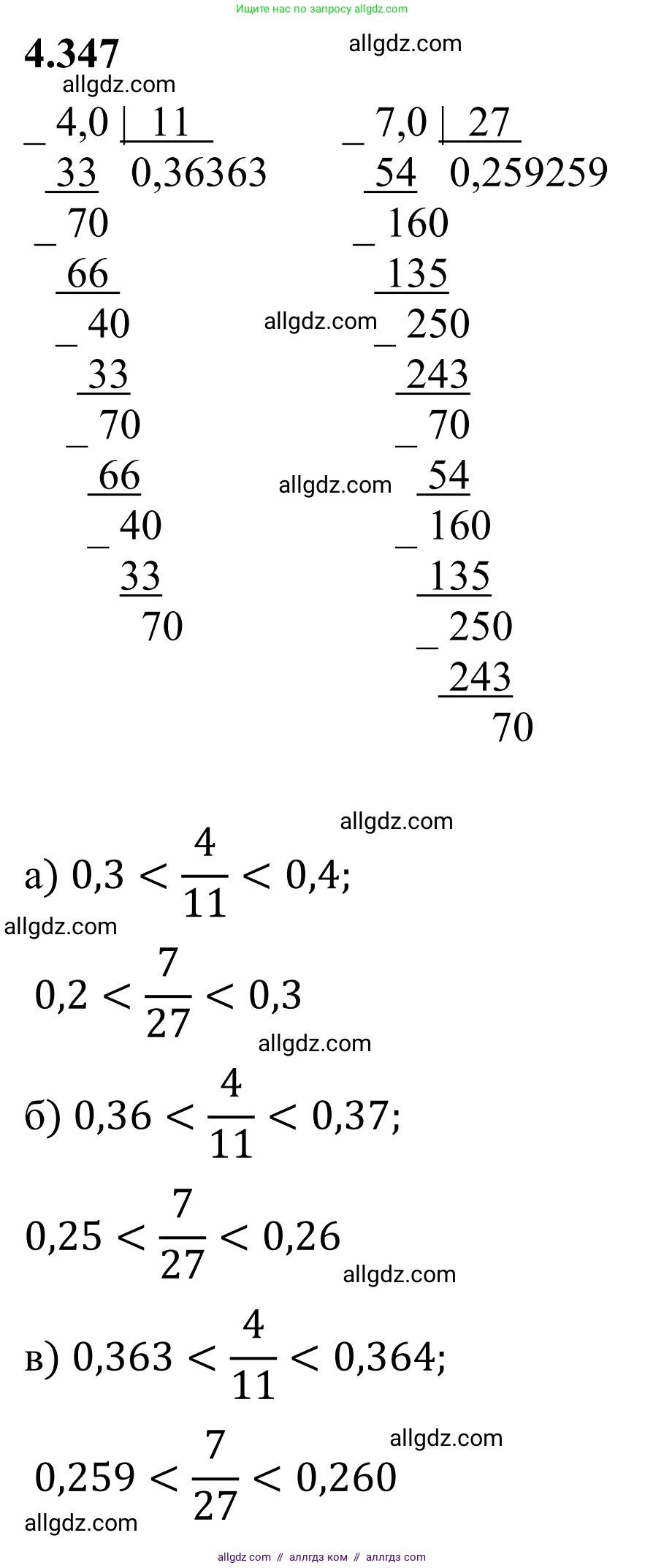 Математика, 6 класс Учебник, авторы: Виленкин Наум Яковлевич, Жохов Владимир Иванович, Чесноков Александр Семёнович, Александрова Лилия Александровна, Шварцбурд Семён Исаакович, издательство Просвещение, Москва, 2023, белого цвета, Часть 2, страница 64, номер 4.347, Решение 1