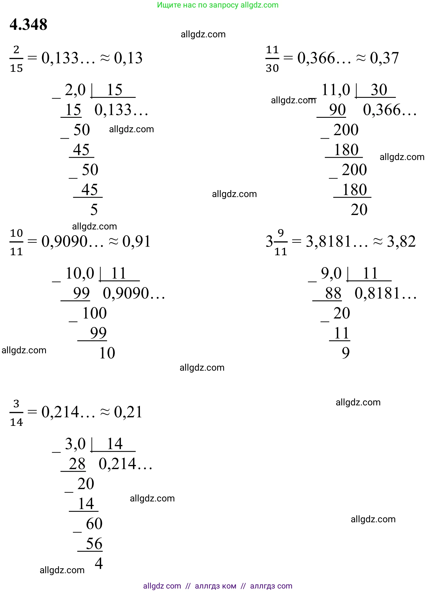 Математика, 6 класс Учебник, авторы: Виленкин Наум Яковлевич, Жохов Владимир Иванович, Чесноков Александр Семёнович, Александрова Лилия Александровна, Шварцбурд Семён Исаакович, издательство Просвещение, Москва, 2023, белого цвета, Часть 2, страница 64, номер 4.348, Решение 1