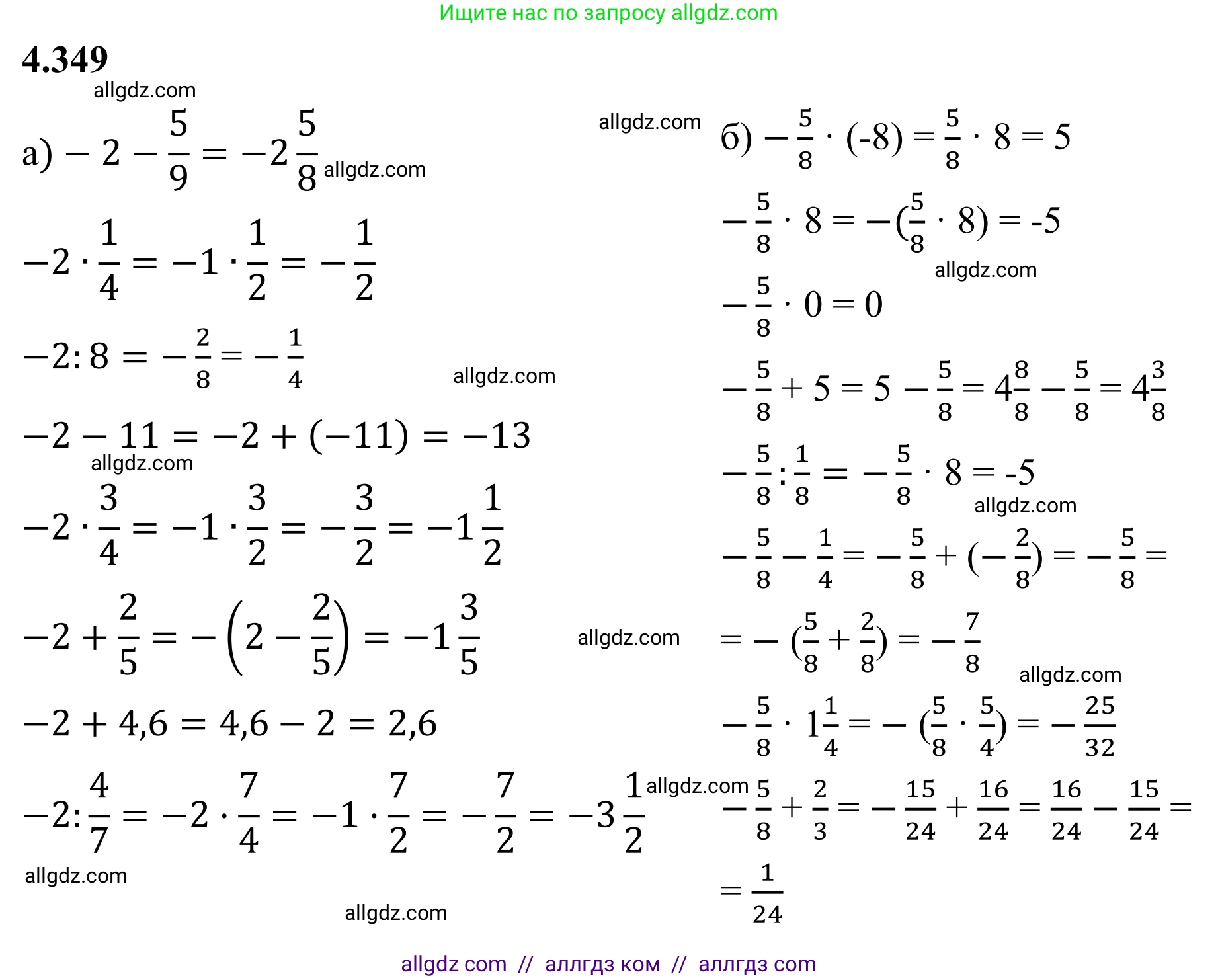Математика, 6 класс Учебник, авторы: Виленкин Наум Яковлевич, Жохов Владимир Иванович, Чесноков Александр Семёнович, Александрова Лилия Александровна, Шварцбурд Семён Исаакович, издательство Просвещение, Москва, 2023, белого цвета, Часть 2, страница 65, номер 4.349, Решение 1