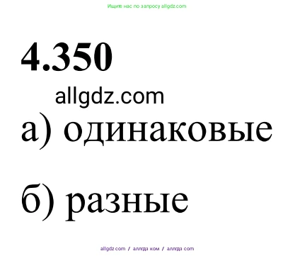 Математика, 6 класс Учебник, авторы: Виленкин Наум Яковлевич, Жохов Владимир Иванович, Чесноков Александр Семёнович, Александрова Лилия Александровна, Шварцбурд Семён Исаакович, издательство Просвещение, Москва, 2023, белого цвета, Часть 2, страница 65, номер 4.350, Решение 1