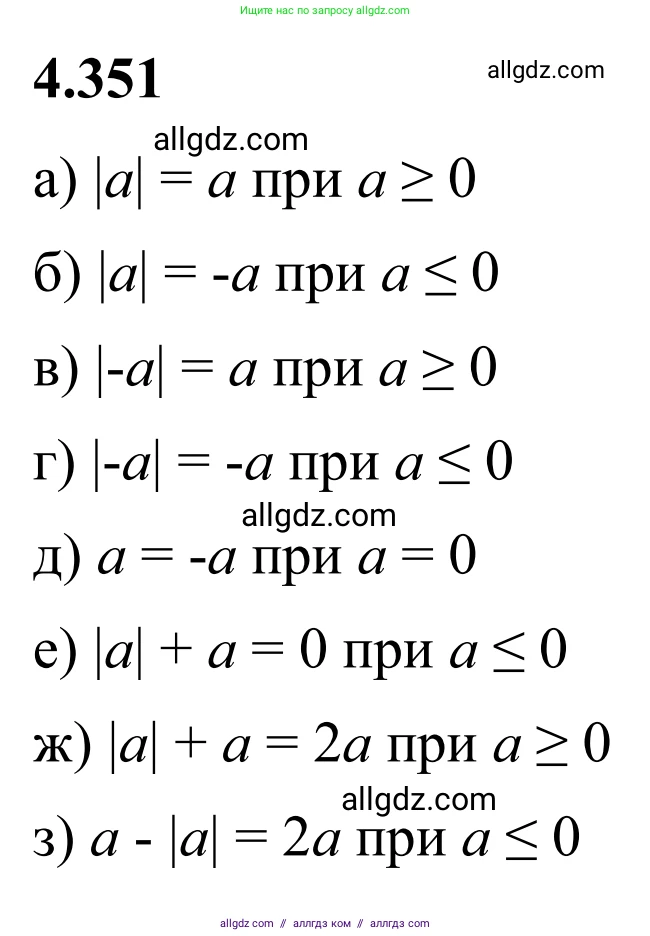 Математика, 6 класс Учебник, авторы: Виленкин Наум Яковлевич, Жохов Владимир Иванович, Чесноков Александр Семёнович, Александрова Лилия Александровна, Шварцбурд Семён Исаакович, издательство Просвещение, Москва, 2023, белого цвета, Часть 2, страница 65, номер 4.351, Решение 1