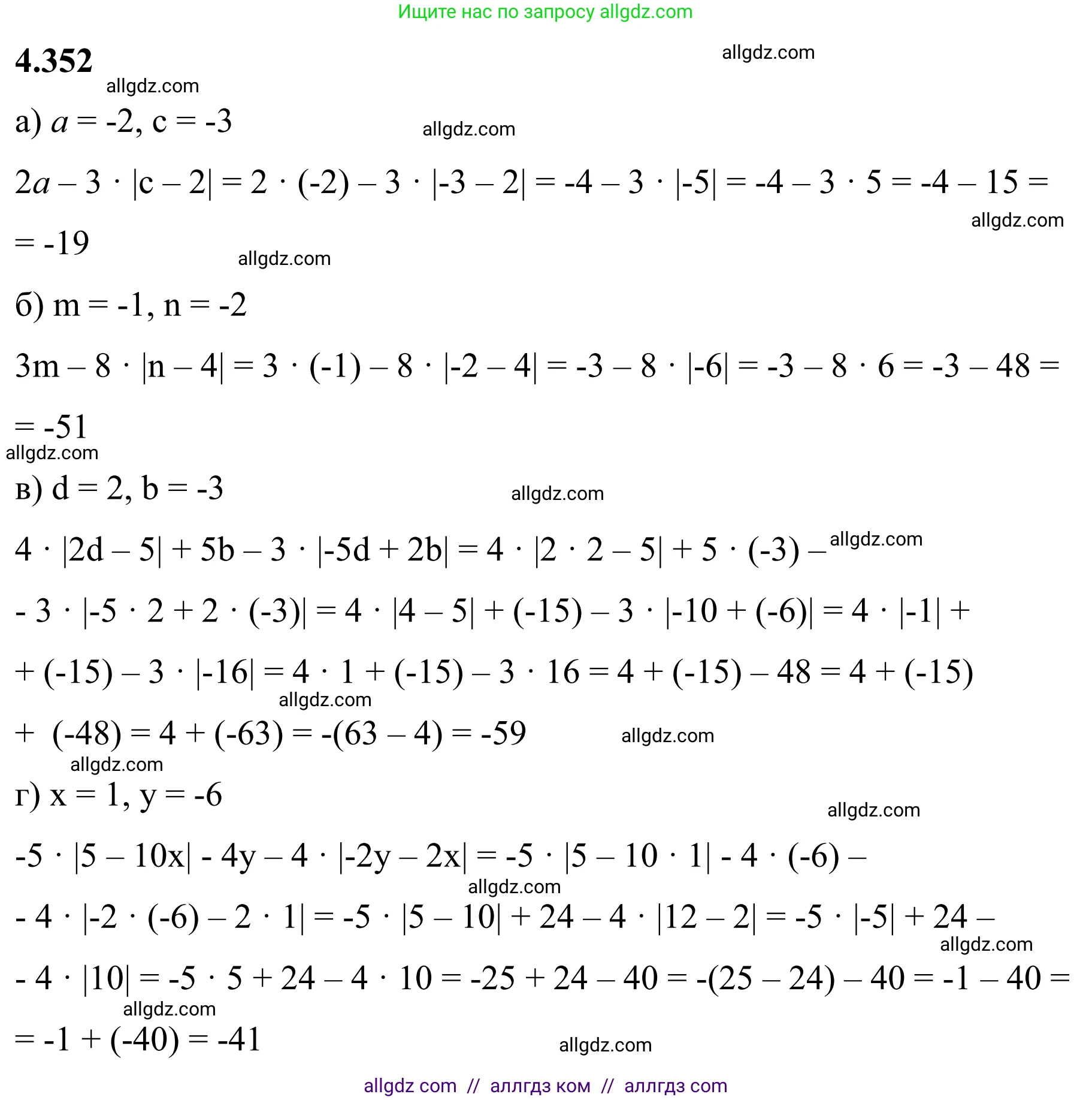 Математика, 6 класс Учебник, авторы: Виленкин Наум Яковлевич, Жохов Владимир Иванович, Чесноков Александр Семёнович, Александрова Лилия Александровна, Шварцбурд Семён Исаакович, издательство Просвещение, Москва, 2023, белого цвета, Часть 2, страница 65, номер 4.352, Решение 1