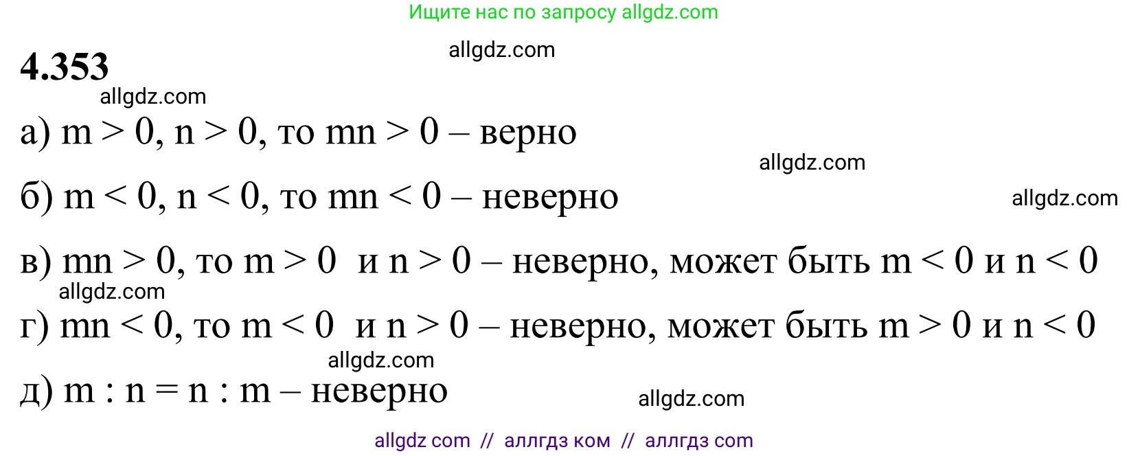 Математика, 6 класс Учебник, авторы: Виленкин Наум Яковлевич, Жохов Владимир Иванович, Чесноков Александр Семёнович, Александрова Лилия Александровна, Шварцбурд Семён Исаакович, издательство Просвещение, Москва, 2023, белого цвета, Часть 2, страница 65, номер 4.353, Решение 1